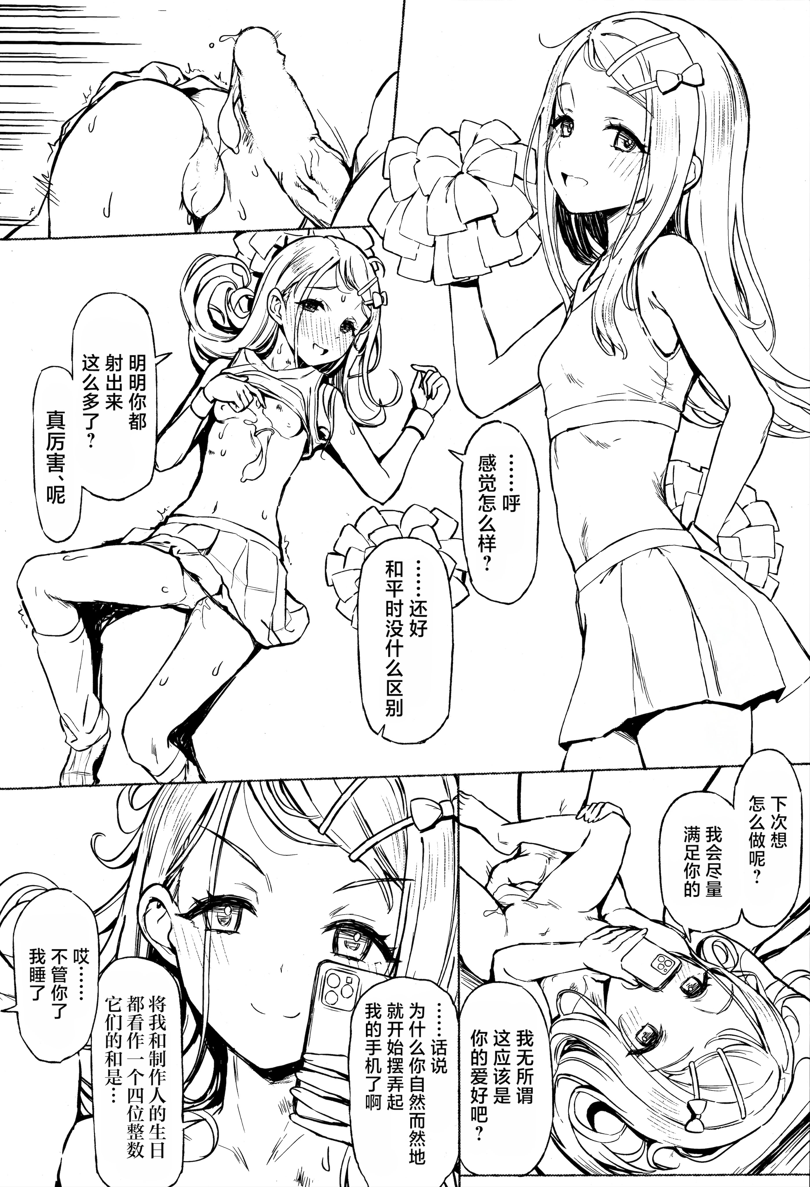 (C106) [Inst (Interstellar)] 夜間遊泳 (学園アイドルマスター) [学园偶像大师同好会×神人汉化组]