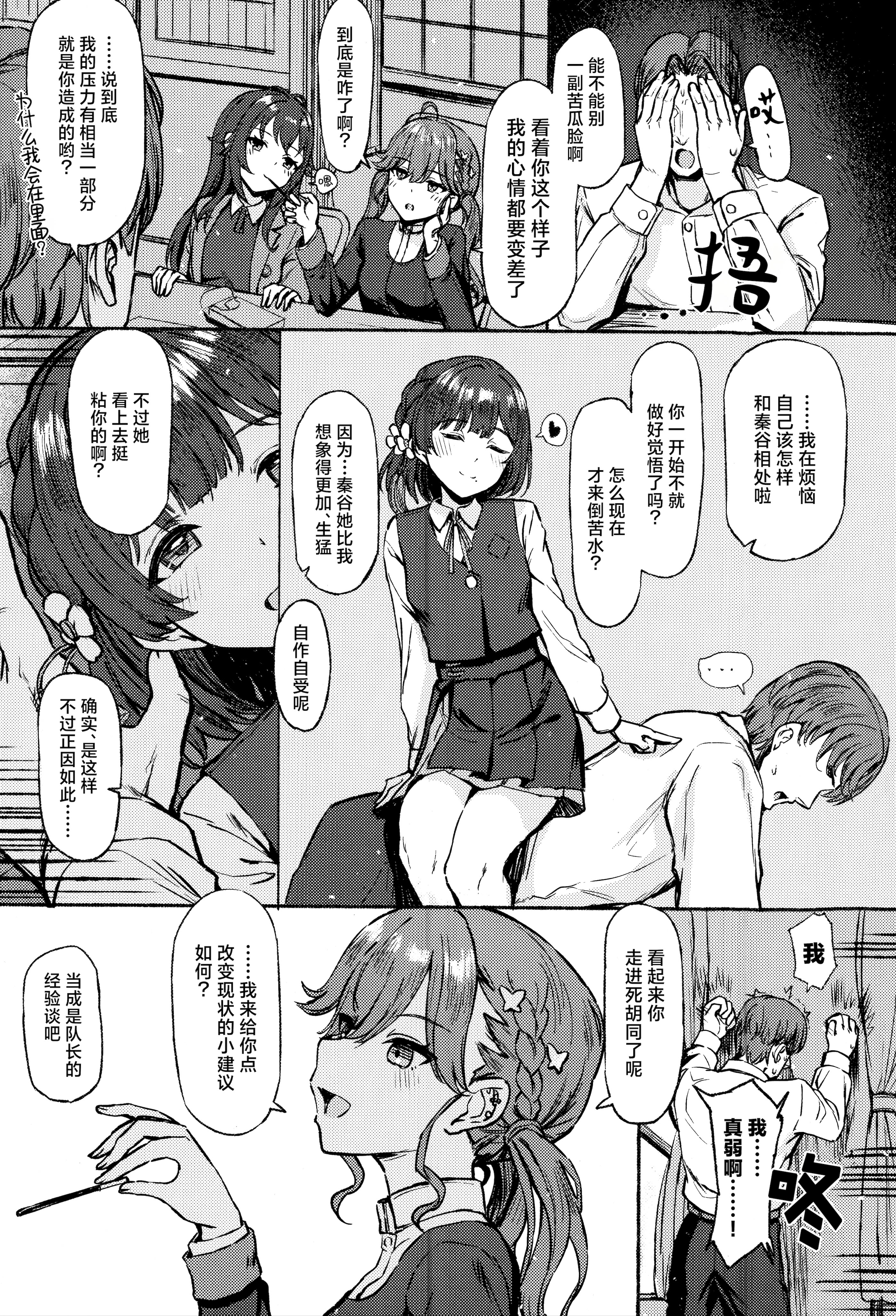 (C106) [Inst (Interstellar)] 夜間遊泳 (学園アイドルマスター) [学园偶像大师同好会×神人汉化组]