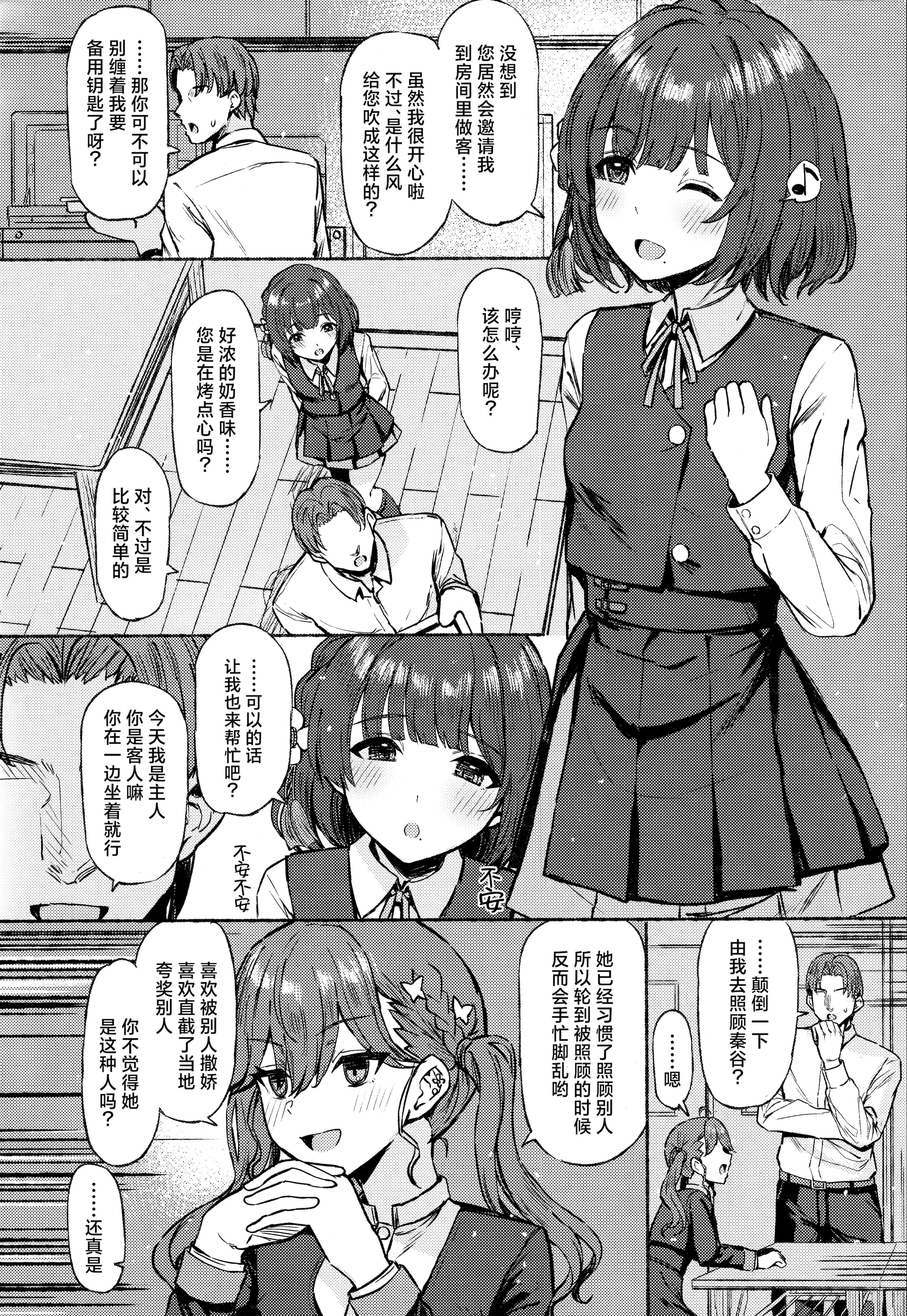 (C106) [Inst (Interstellar)] 夜間遊泳 (学園アイドルマスター) [学园偶像大师同好会×神人汉化组]