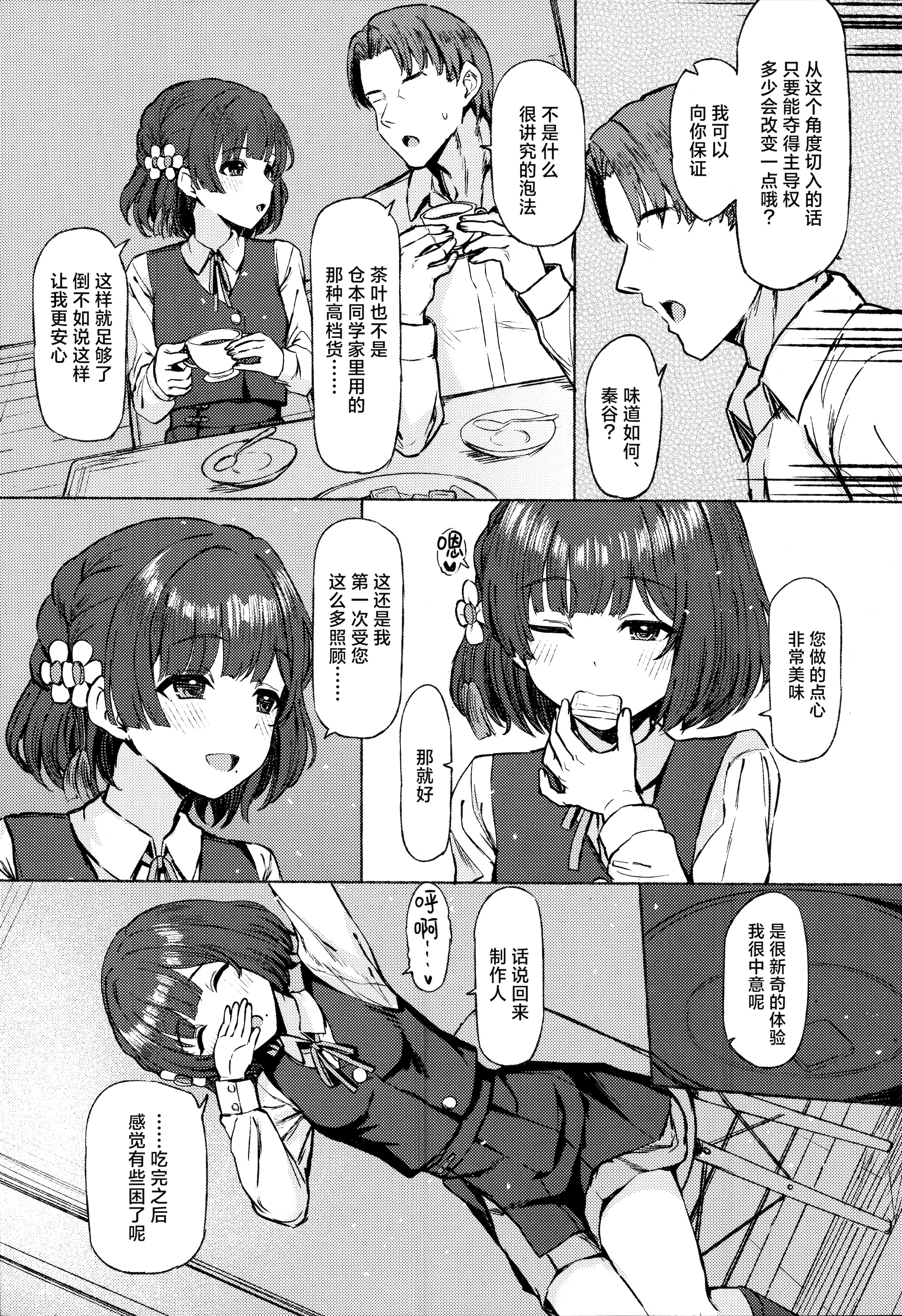 (C106) [Inst (Interstellar)] 夜間遊泳 (学園アイドルマスター) [学园偶像大师同好会×神人汉化组]