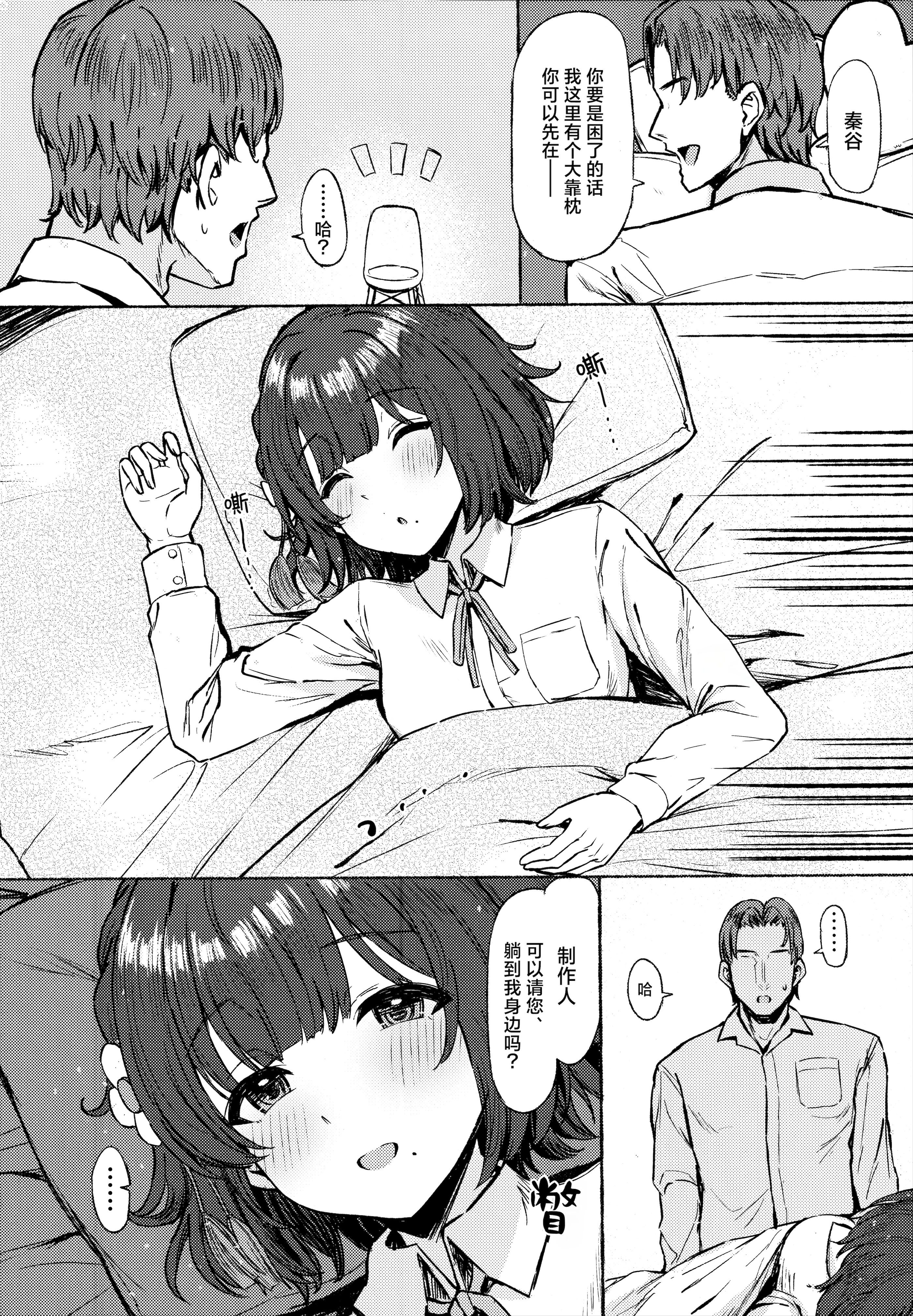 (C106) [Inst (Interstellar)] 夜間遊泳 (学園アイドルマスター) [学园偶像大师同好会×神人汉化组]