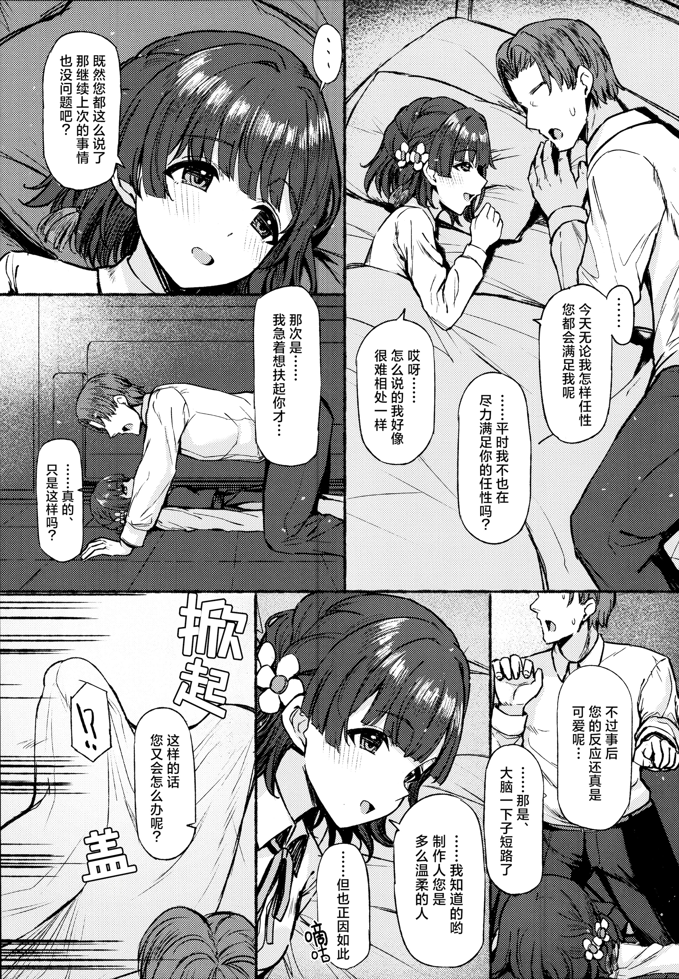 (C106) [Inst (Interstellar)] 夜間遊泳 (学園アイドルマスター) [学园偶像大师同好会×神人汉化组]