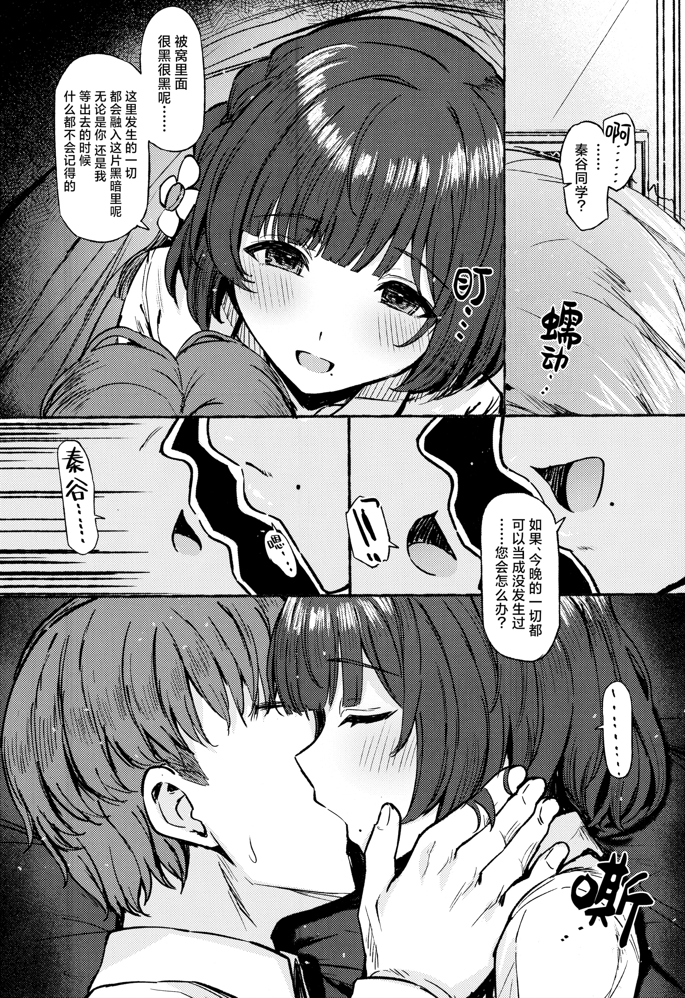 (C106) [Inst (Interstellar)] 夜間遊泳 (学園アイドルマスター) [学园偶像大师同好会×神人汉化组]