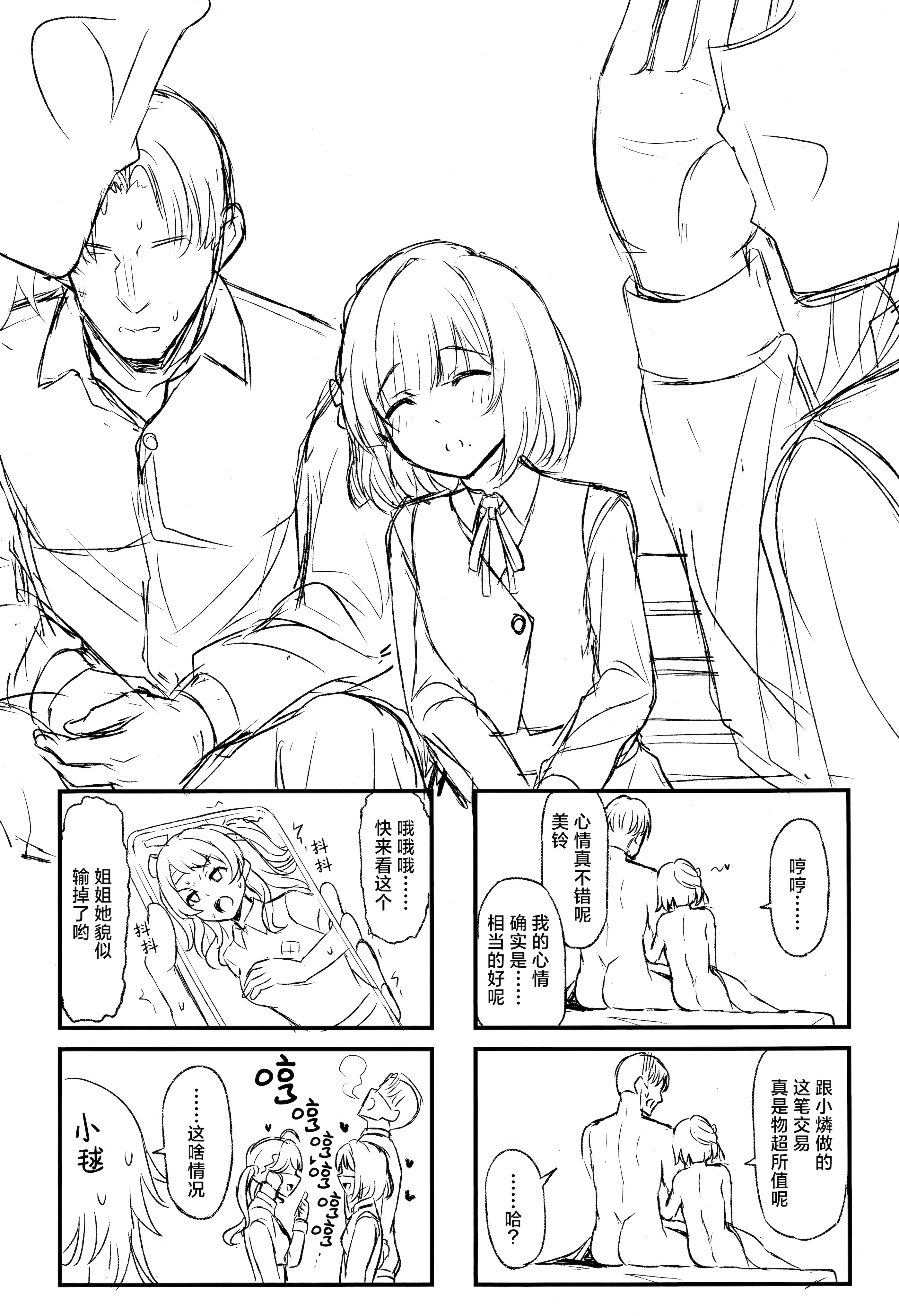 (C106) [Inst (Interstellar)] 夜間遊泳 (学園アイドルマスター) [学园偶像大师同好会×神人汉化组]