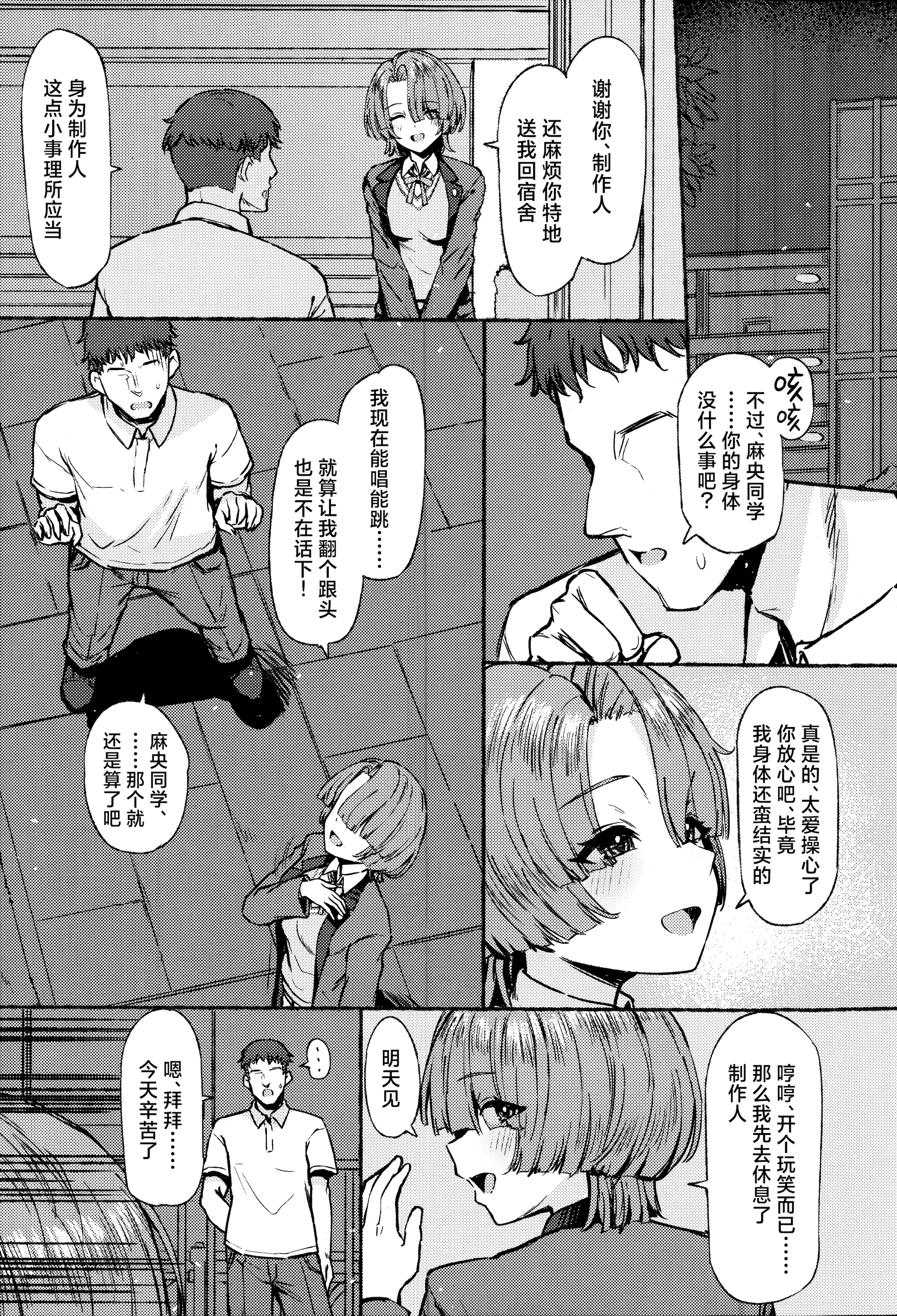 (C106) [Inst (Interstellar)] 夜間遊泳 (学園アイドルマスター) [学园偶像大师同好会×神人汉化组]