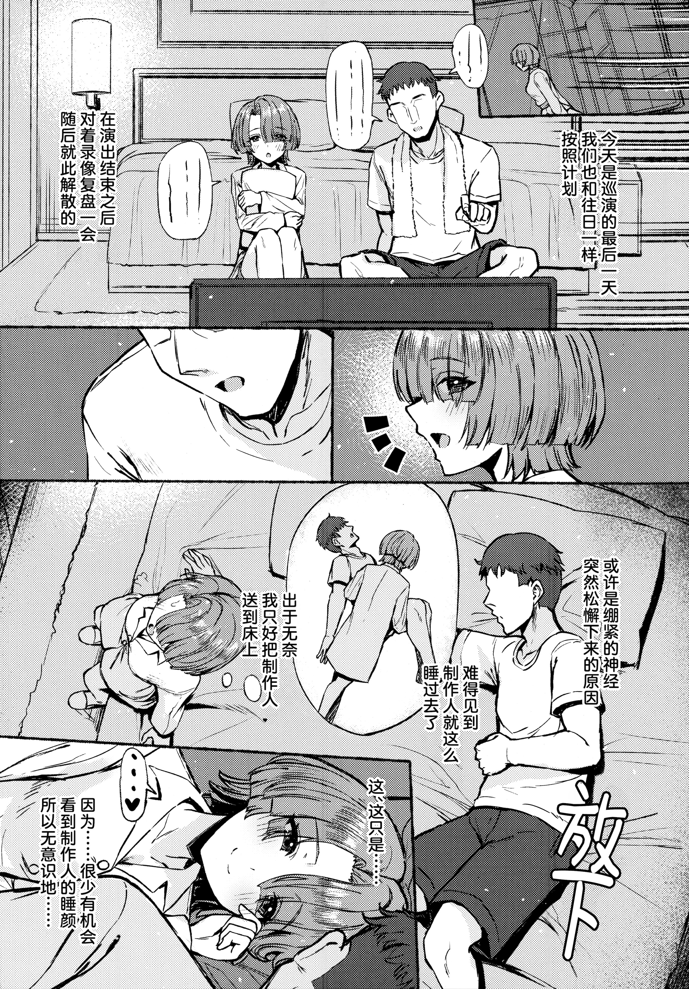 (C106) [Inst (Interstellar)] 夜間遊泳 (学園アイドルマスター) [学园偶像大师同好会×神人汉化组]