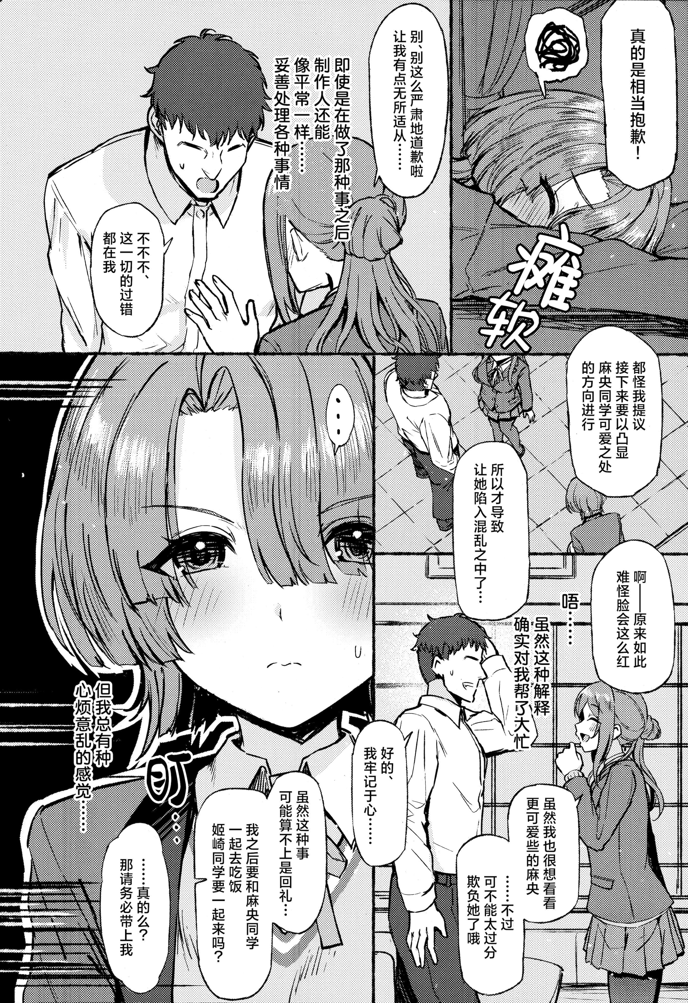 (C106) [Inst (Interstellar)] 夜間遊泳 (学園アイドルマスター) [学园偶像大师同好会×神人汉化组]