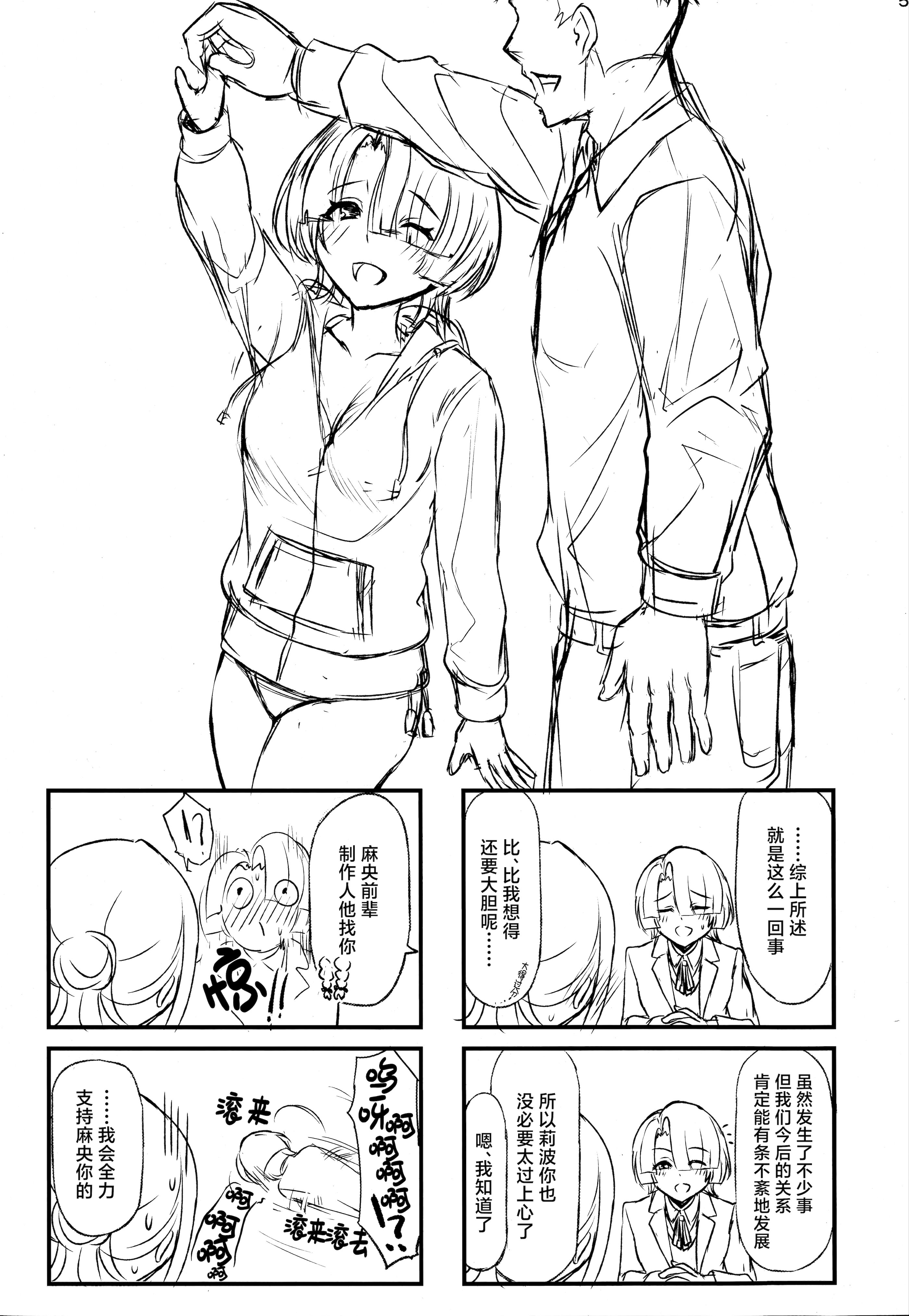 (C106) [Inst (Interstellar)] 夜間遊泳 (学園アイドルマスター) [学园偶像大师同好会×神人汉化组]