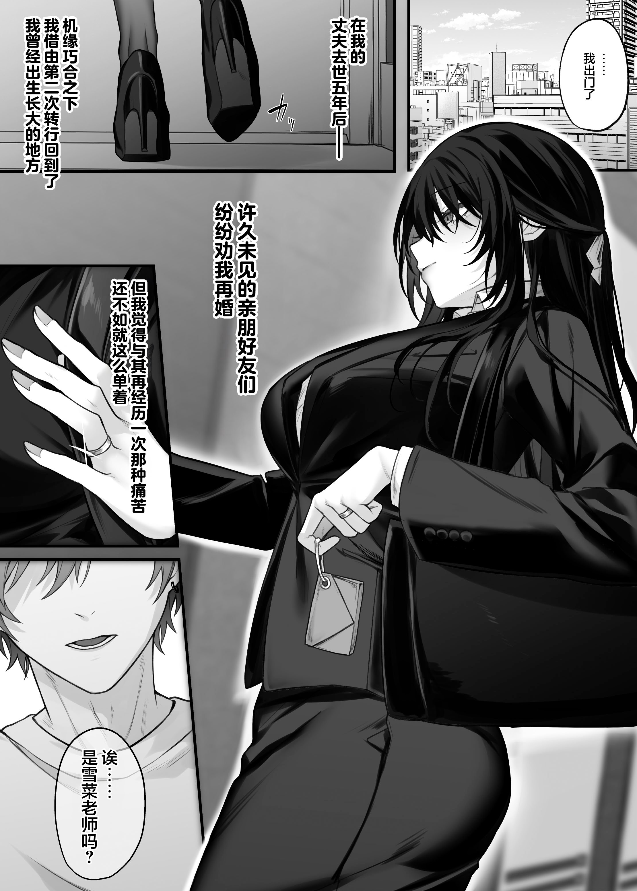 [にーきゅー (る～く)] ずっと好きだったお姉さんが全身自己開発済みの処女未亡人になってた話｜我一直心心念念的大姐姐变成了全身自主开发完毕的处女寡妇的故事 [白杨汉化组] [DL版]