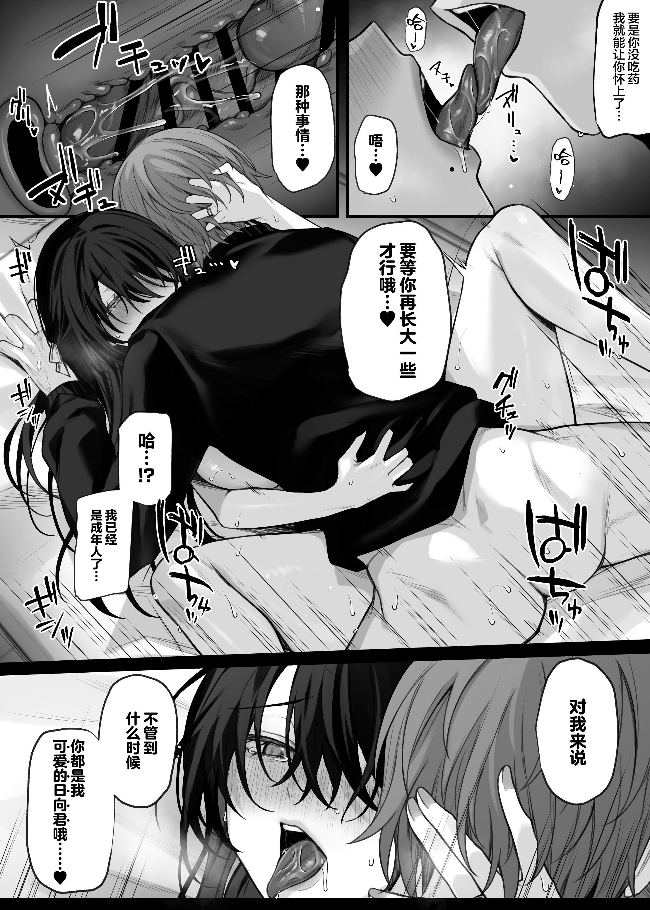[にーきゅー (る～く)] ずっと好きだったお姉さんが全身自己開発済みの処女未亡人になってた話｜我一直心心念念的大姐姐变成了全身自主开发完毕的处女寡妇的故事 [白杨汉化组] [DL版]