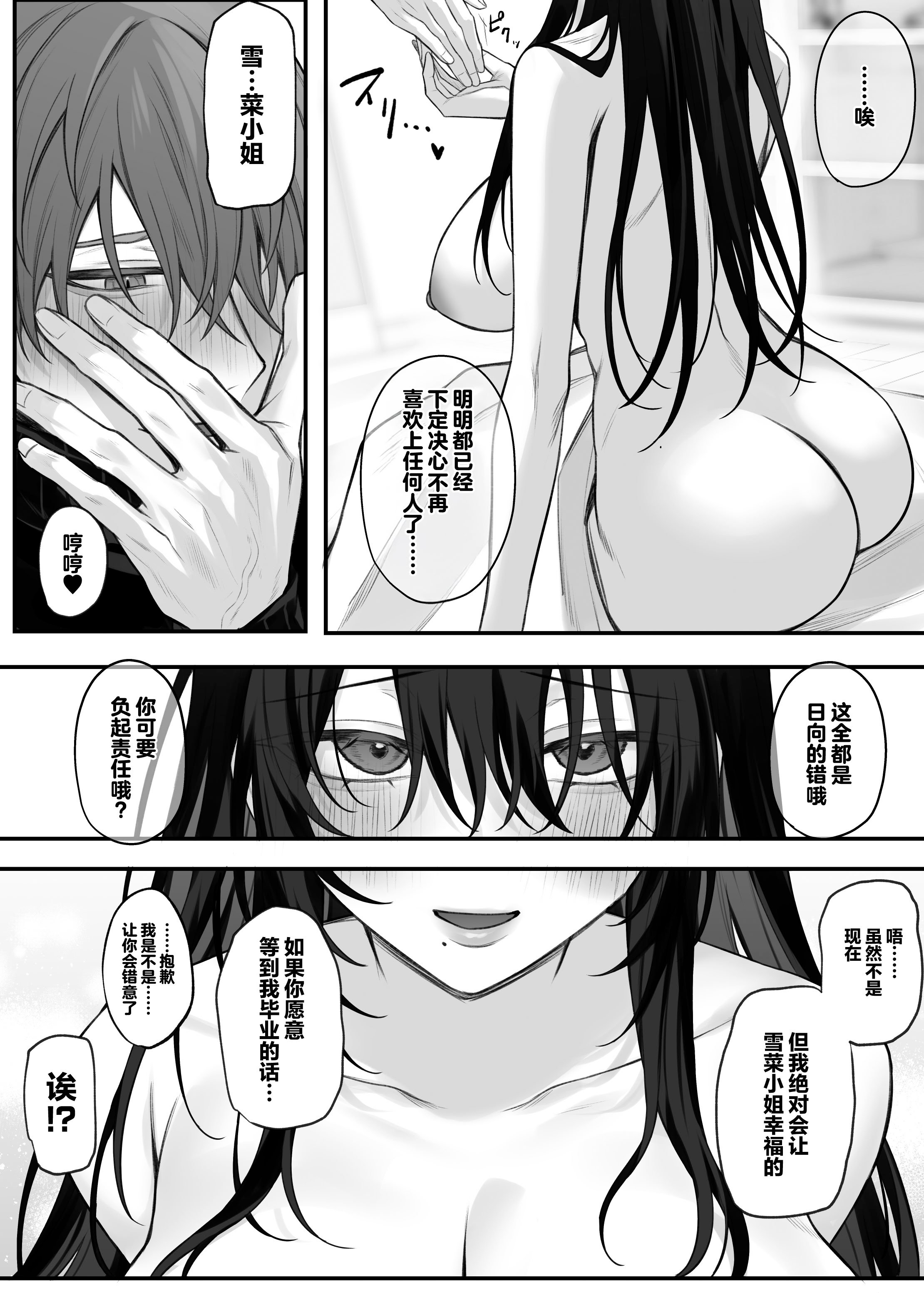 [にーきゅー (る～く)] ずっと好きだったお姉さんが全身自己開発済みの処女未亡人になってた話｜我一直心心念念的大姐姐变成了全身自主开发完毕的处女寡妇的故事 [白杨汉化组] [DL版]