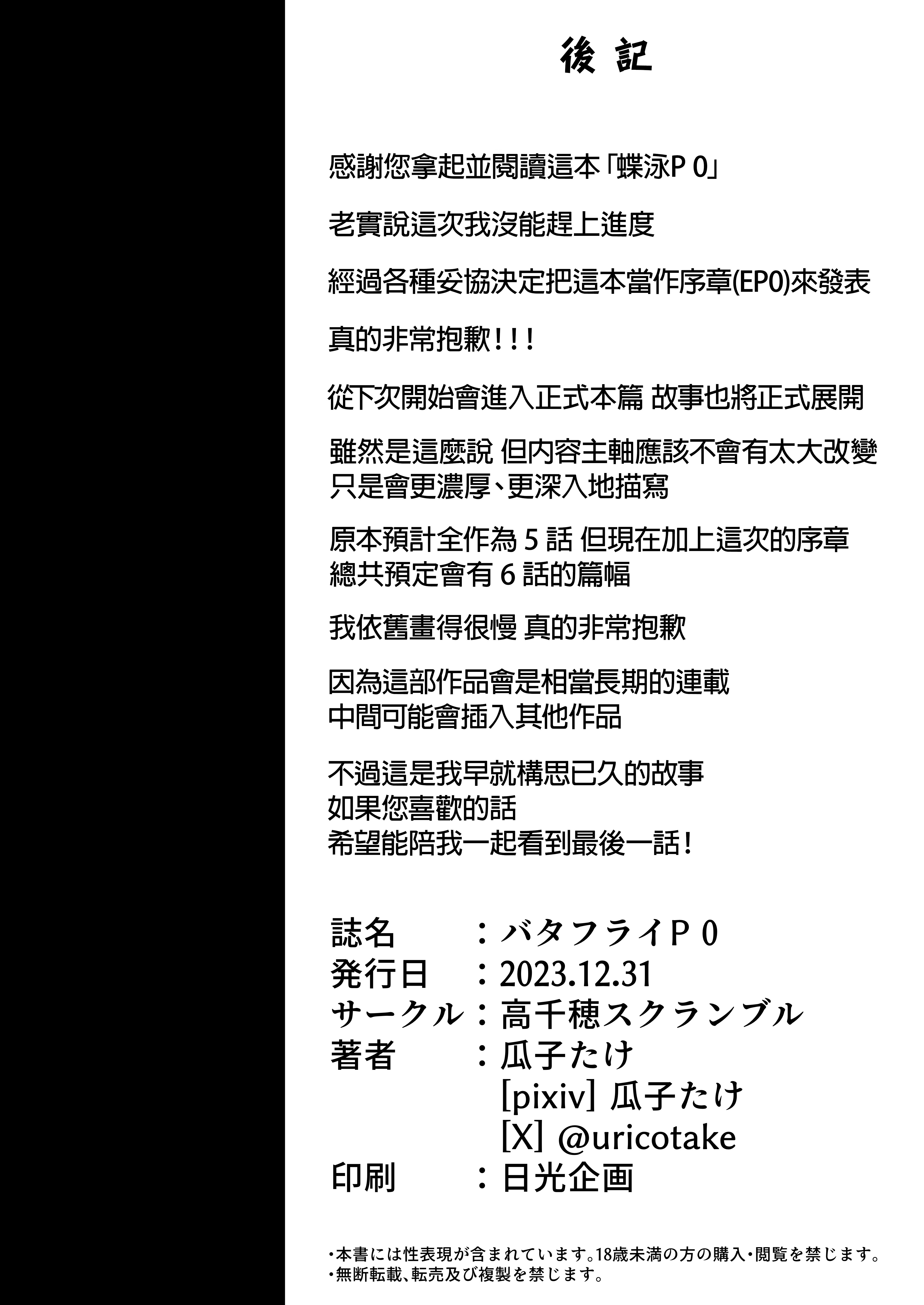 [高千穂スクランブル (瓜子たけ)] バタフライP 0 [中国翻訳] [DL版]