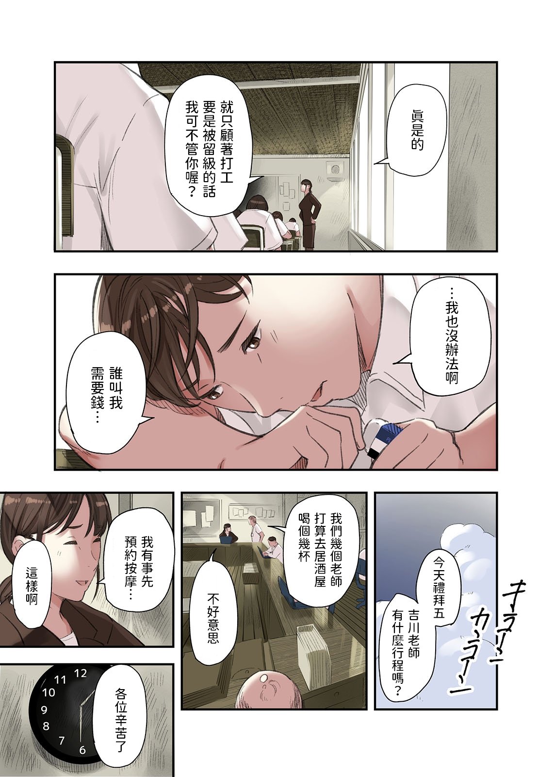 [五味滓太郎 (鉛棒なよなよ)] 僕・・・女性用風俗でバイトしてまして・・・。(我……在女性向的性服务店打工呢……。)+第二話+第三話+最終話+番外编 [完结][中国翻訳]