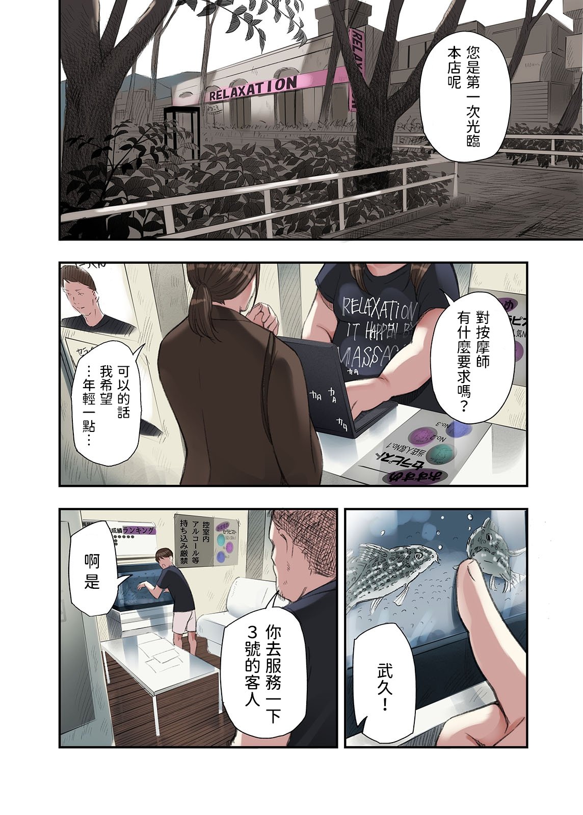 [五味滓太郎 (鉛棒なよなよ)] 僕・・・女性用風俗でバイトしてまして・・・。(我……在女性向的性服务店打工呢……。)+第二話+第三話+最終話+番外编 [完结][中国翻訳]