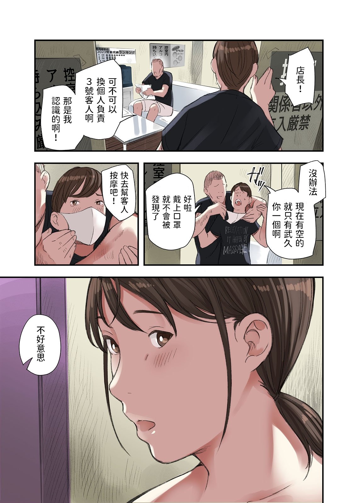 [五味滓太郎 (鉛棒なよなよ)] 僕・・・女性用風俗でバイトしてまして・・・。(我……在女性向的性服务店打工呢……。)+第二話+第三話+最終話+番外编 [完结][中国翻訳]