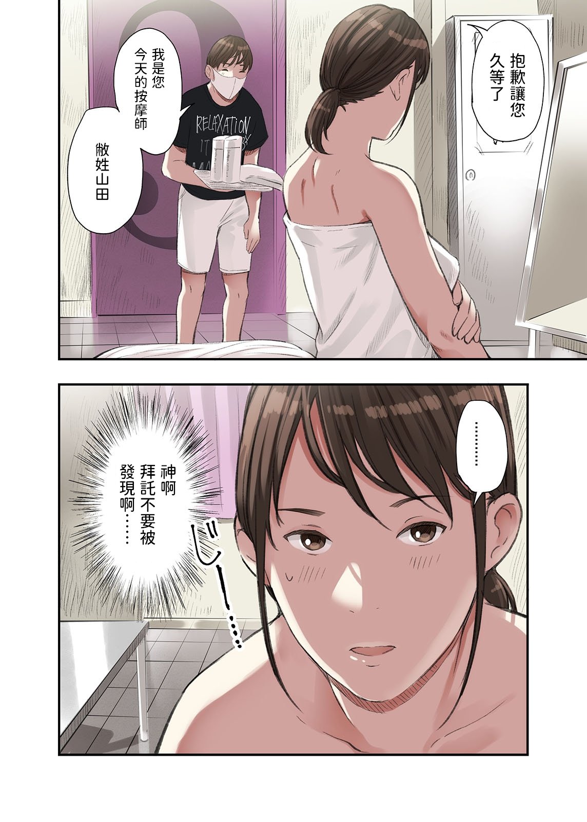 [五味滓太郎 (鉛棒なよなよ)] 僕・・・女性用風俗でバイトしてまして・・・。(我……在女性向的性服务店打工呢……。)+第二話+第三話+最終話+番外编 [完结][中国翻訳]