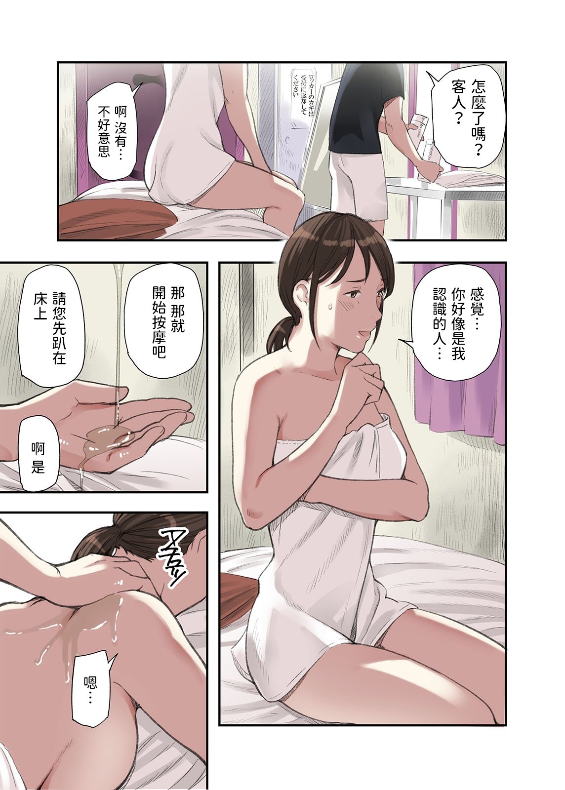 [五味滓太郎 (鉛棒なよなよ)] 僕・・・女性用風俗でバイトしてまして・・・。(我……在女性向的性服务店打工呢……。)+第二話+第三話+最終話+番外编 [完结][中国翻訳]