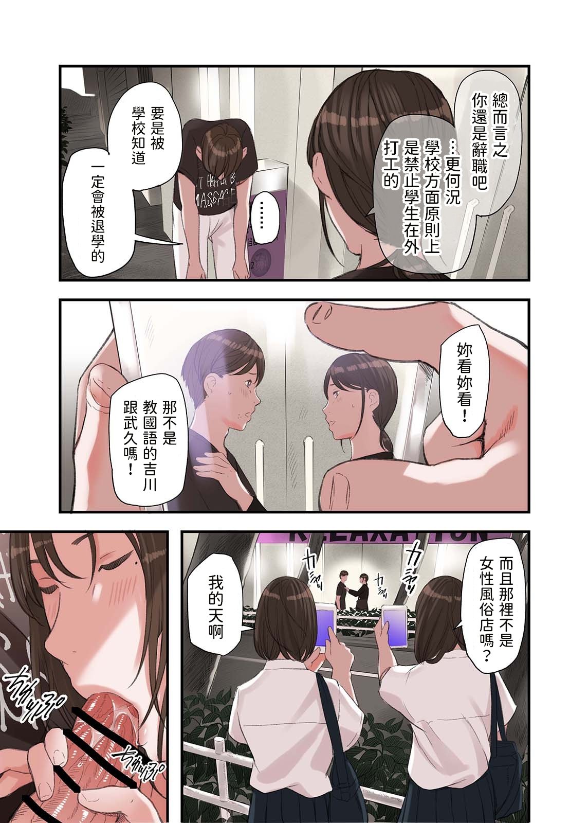 [五味滓太郎 (鉛棒なよなよ)] 僕・・・女性用風俗でバイトしてまして・・・。(我……在女性向的性服务店打工呢……。)+第二話+第三話+最終話+番外编 [完结][中国翻訳]