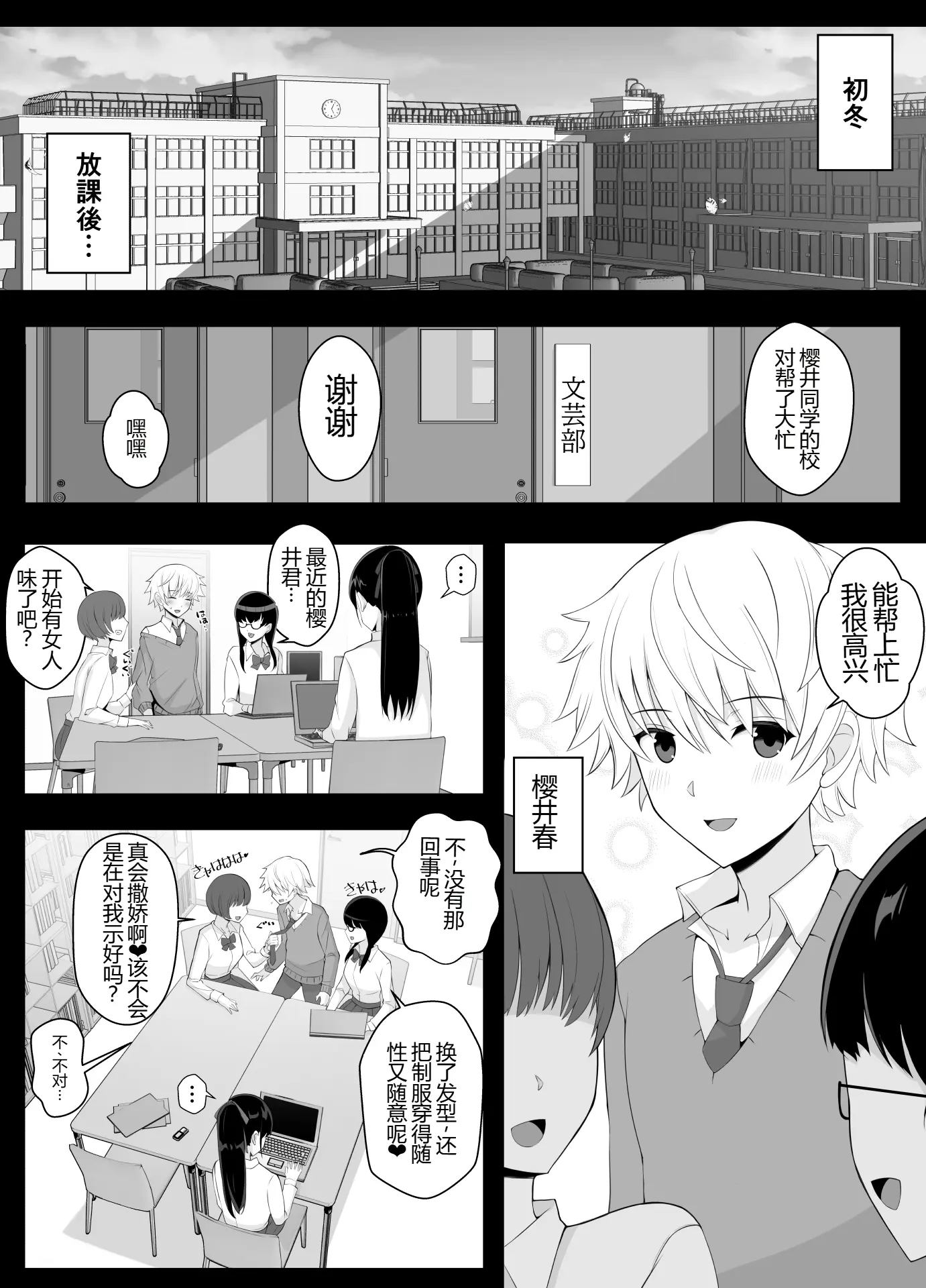 [よしよし屋]ハルくんと雪奈センパイ2 【XY个人翻译】