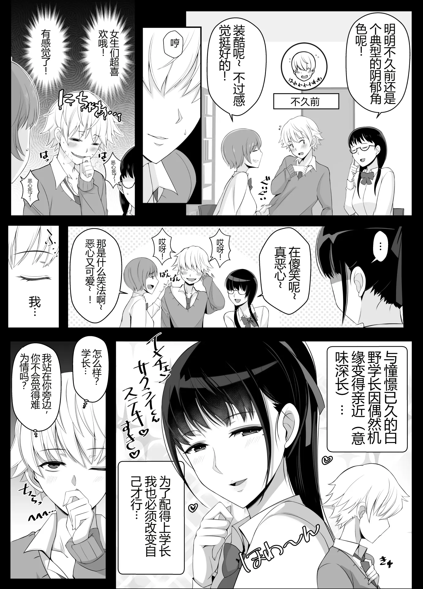 [よしよし屋]ハルくんと雪奈センパイ2 【XY个人翻译】