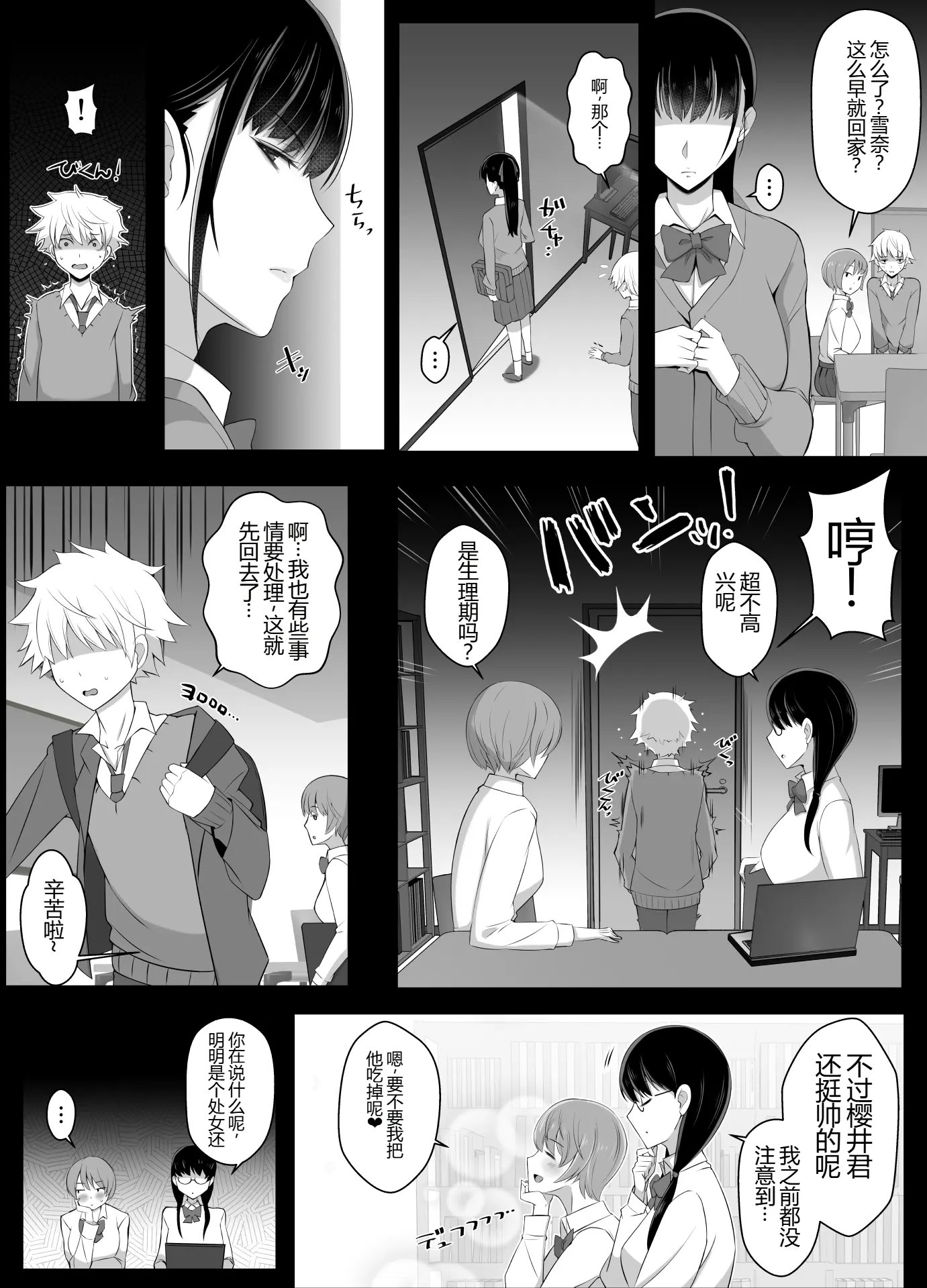 [よしよし屋]ハルくんと雪奈センパイ2 【XY个人翻译】