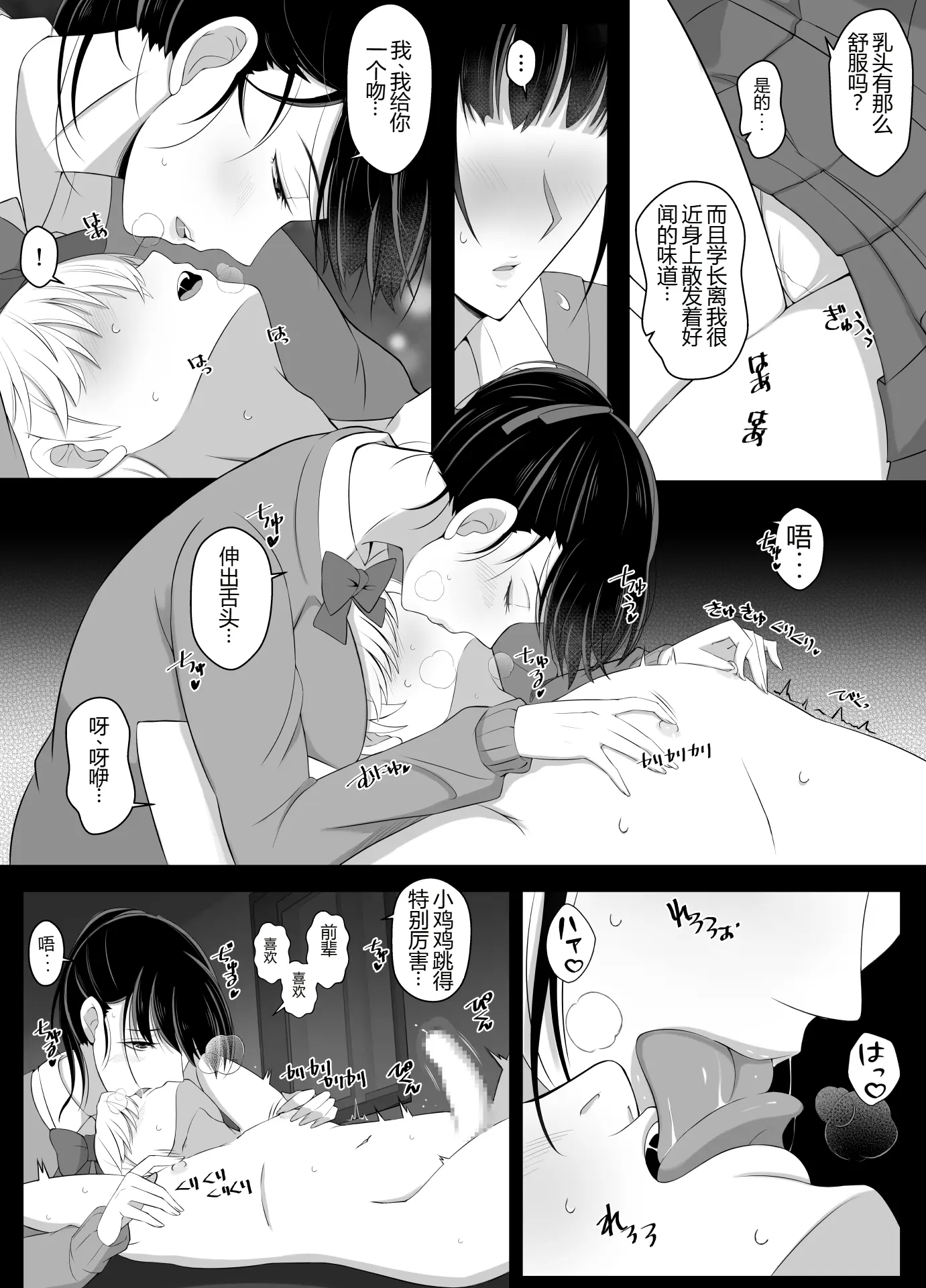 [よしよし屋]ハルくんと雪奈センパイ2 【XY个人翻译】