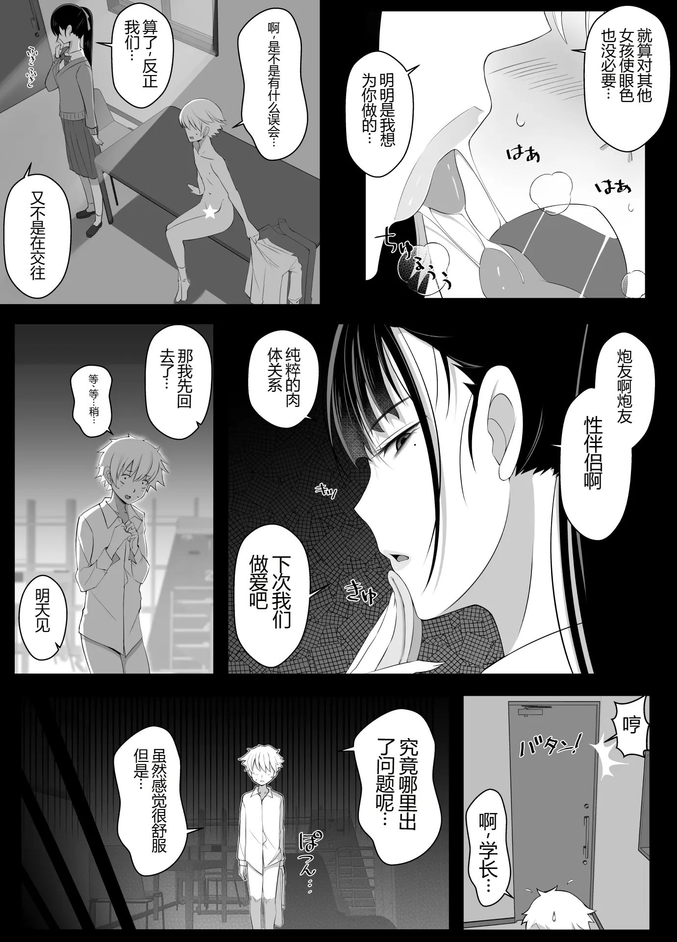 [よしよし屋]ハルくんと雪奈センパイ2 【XY个人翻译】