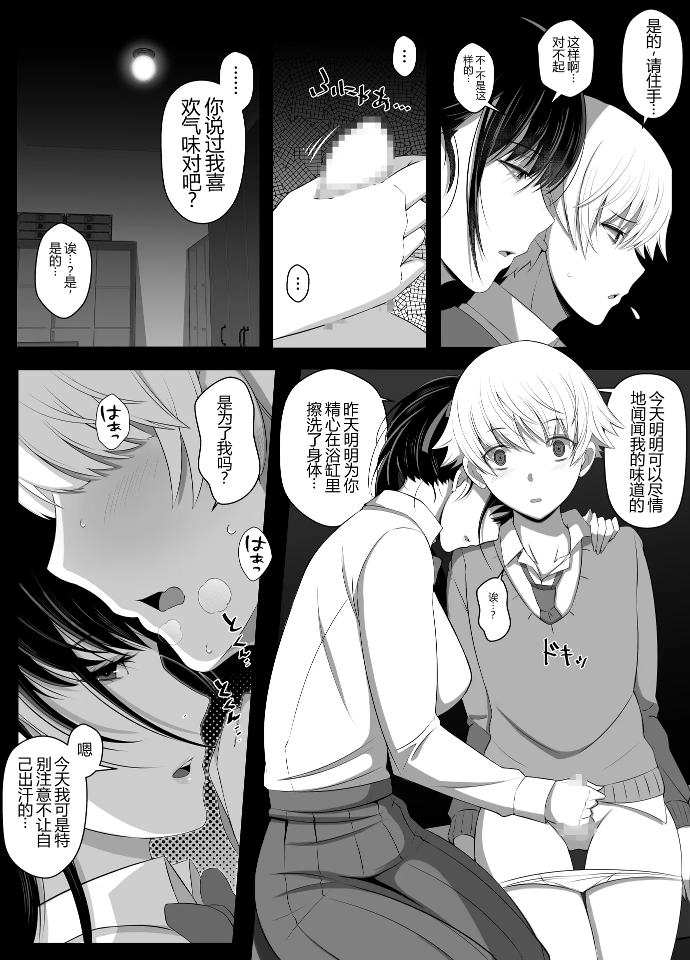 [よしよし屋]ハルくんと雪奈センパイ2 【XY个人翻译】