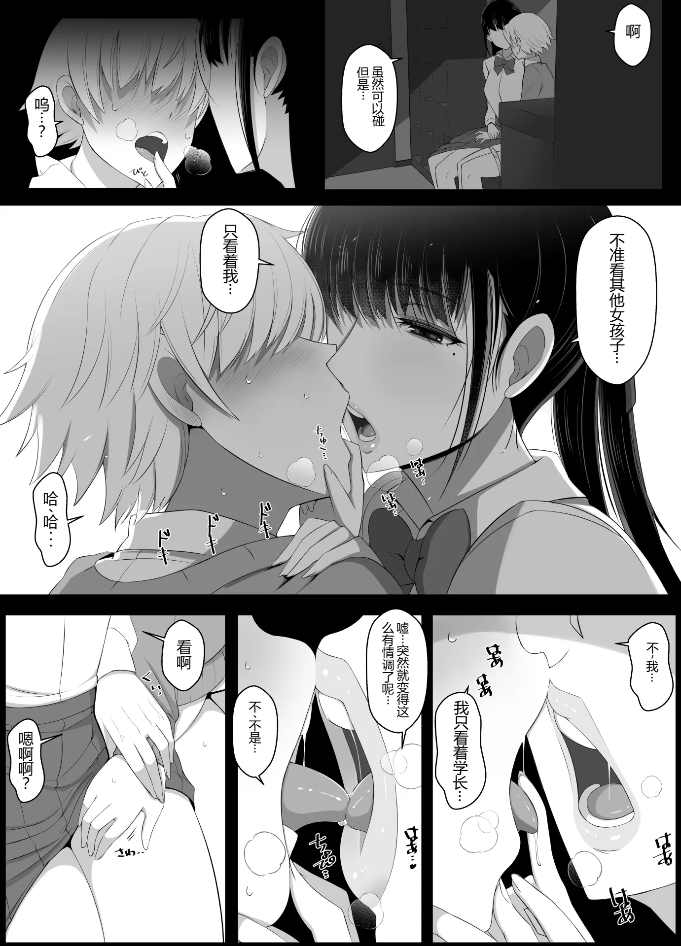 [よしよし屋]ハルくんと雪奈センパイ2 【XY个人翻译】