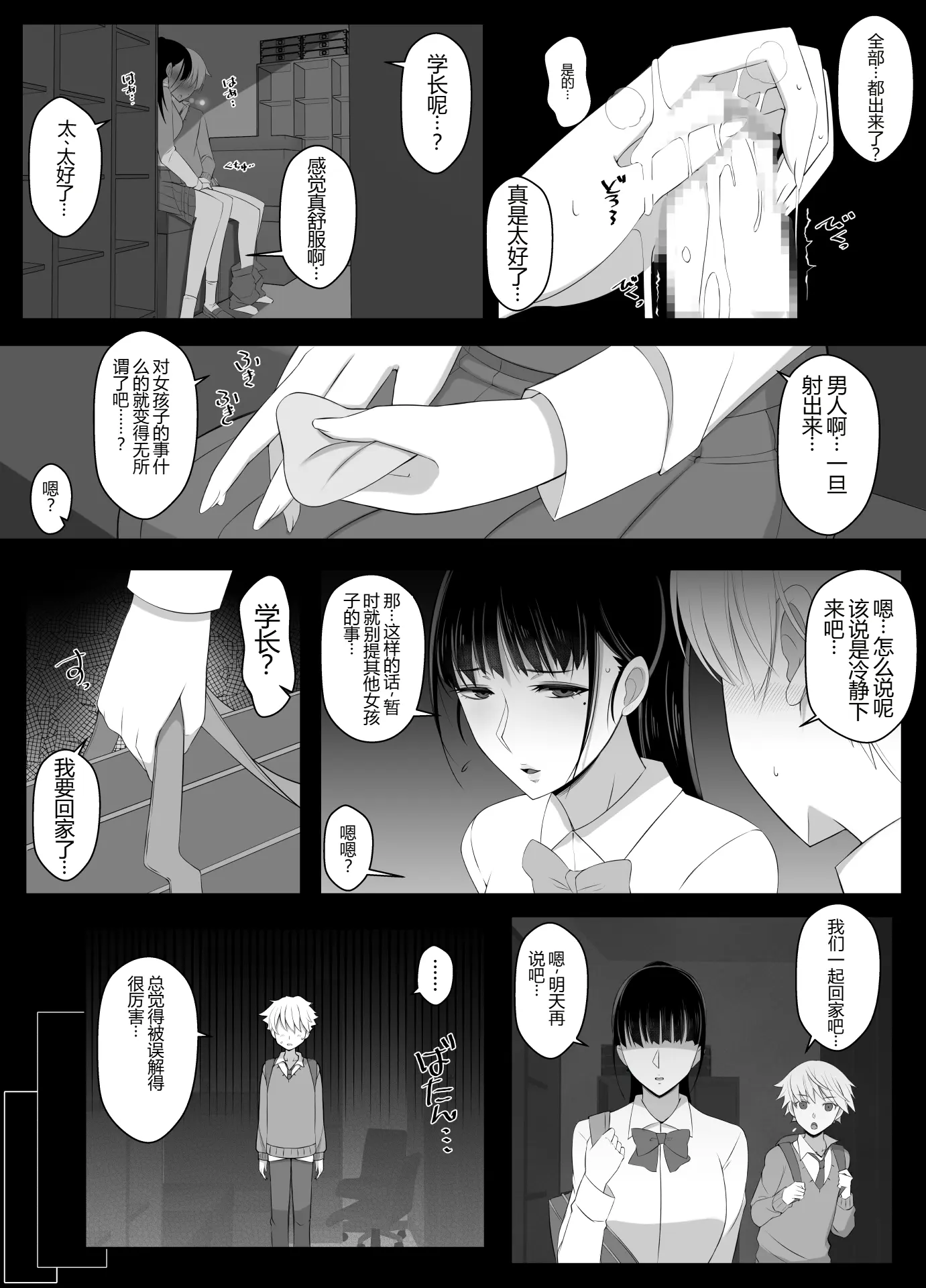 [よしよし屋]ハルくんと雪奈センパイ2 【XY个人翻译】