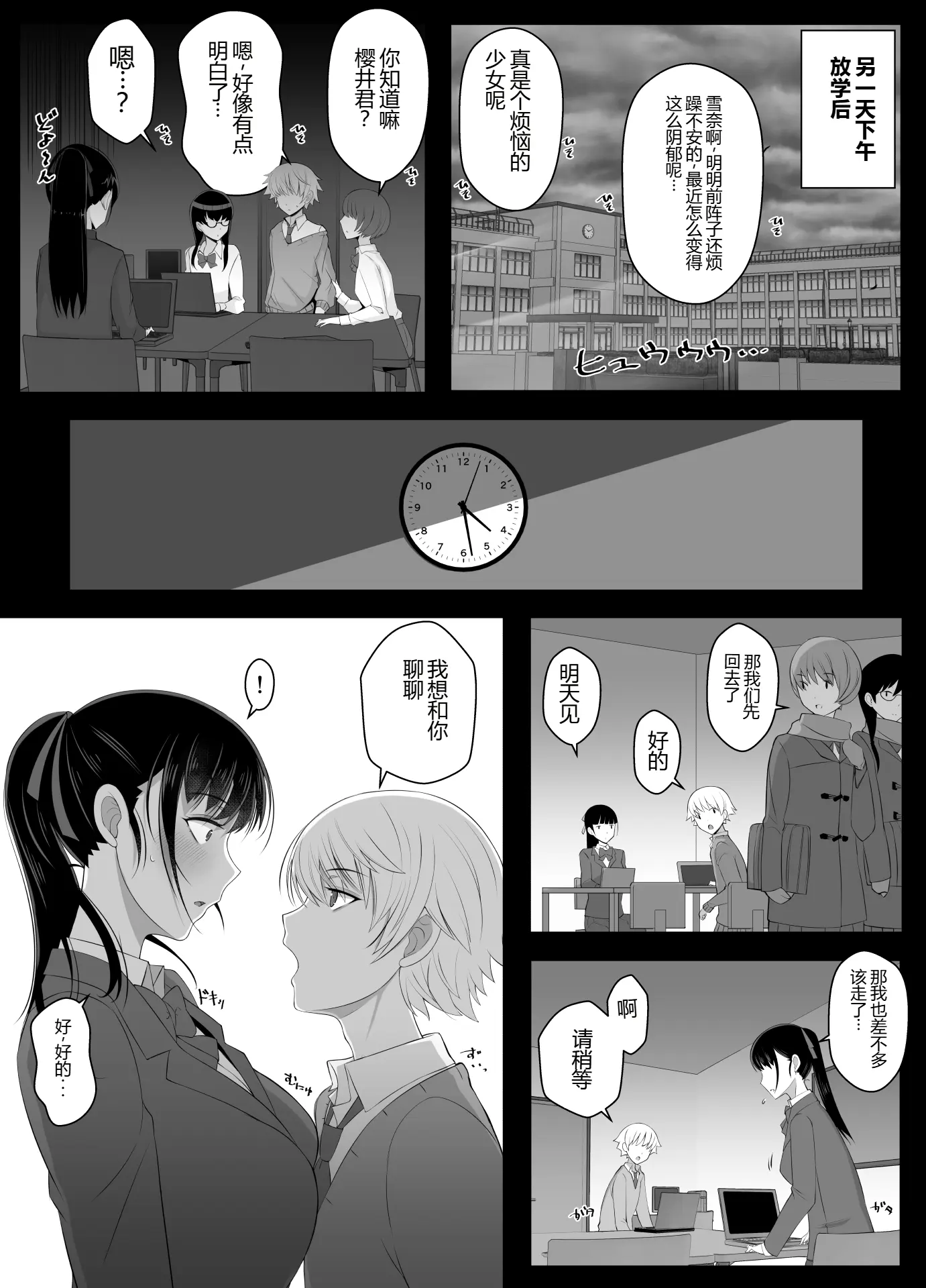 [よしよし屋]ハルくんと雪奈センパイ2 【XY个人翻译】