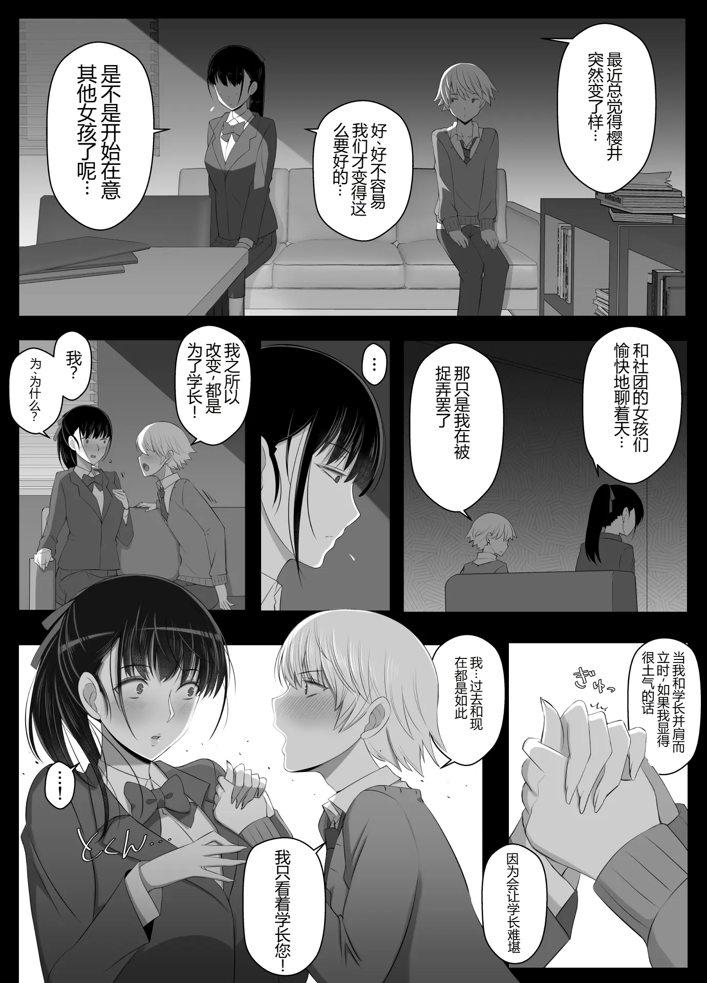 [よしよし屋]ハルくんと雪奈センパイ2 【XY个人翻译】