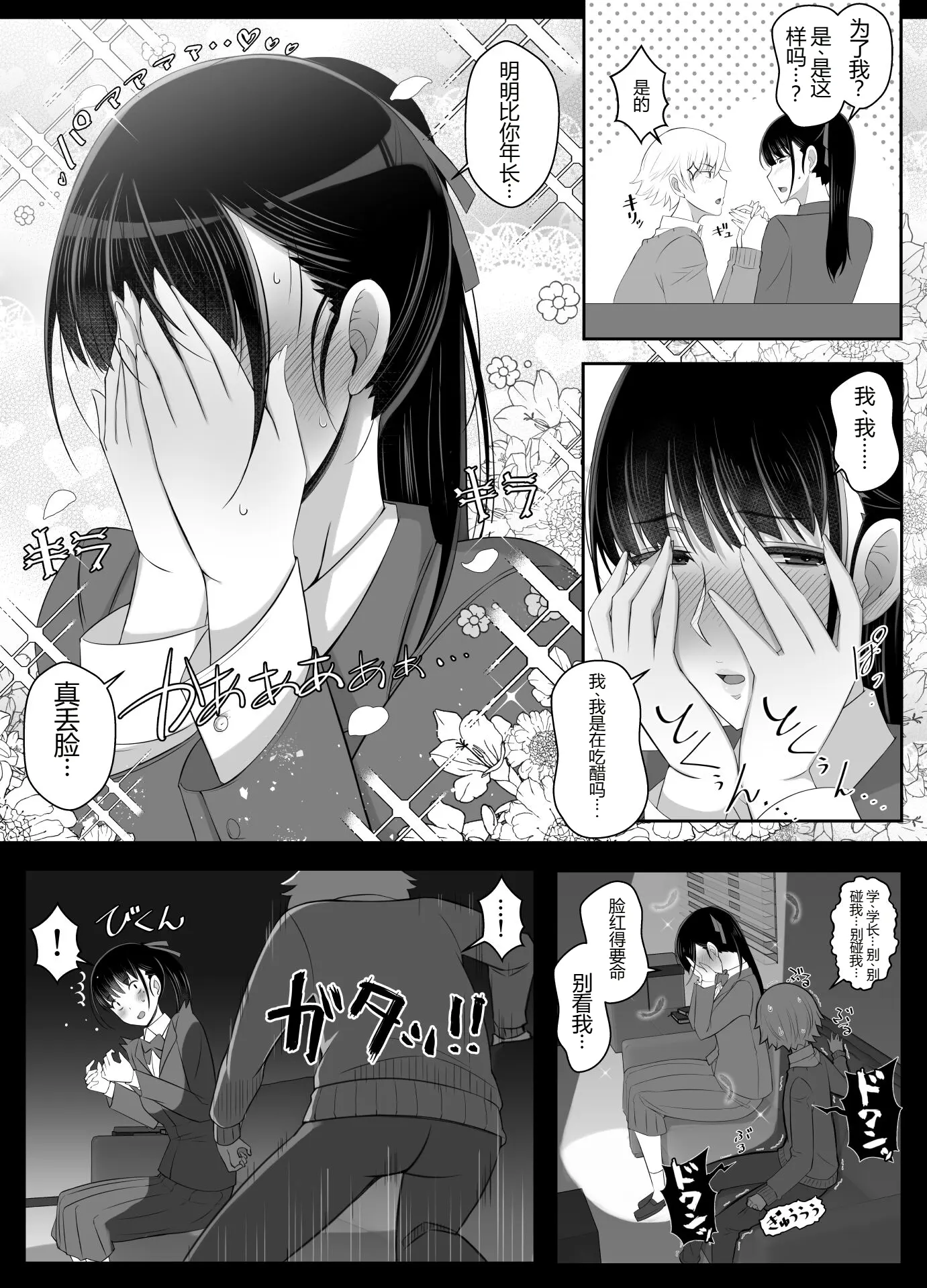 [よしよし屋]ハルくんと雪奈センパイ2 【XY个人翻译】