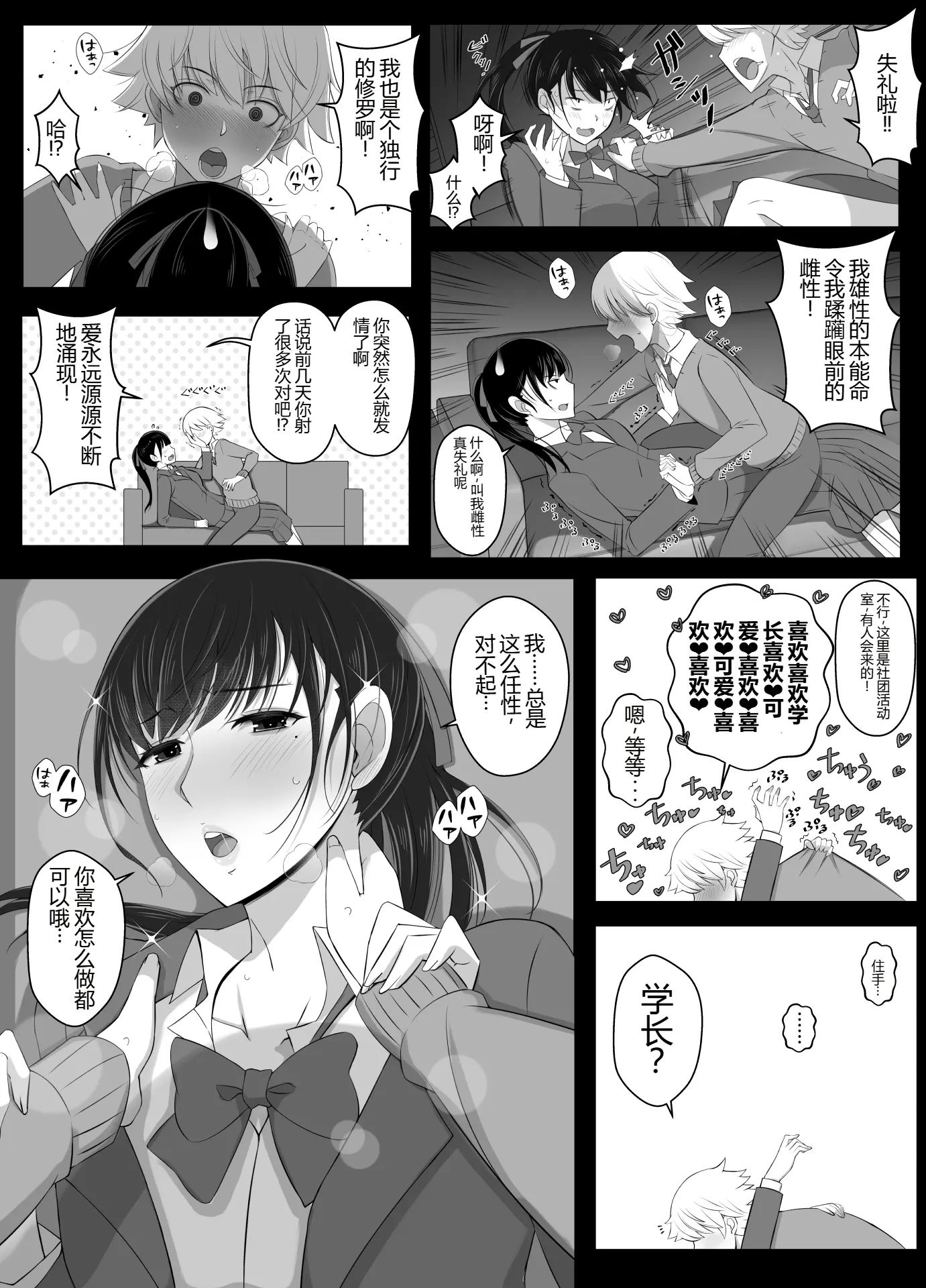 [よしよし屋]ハルくんと雪奈センパイ2 【XY个人翻译】