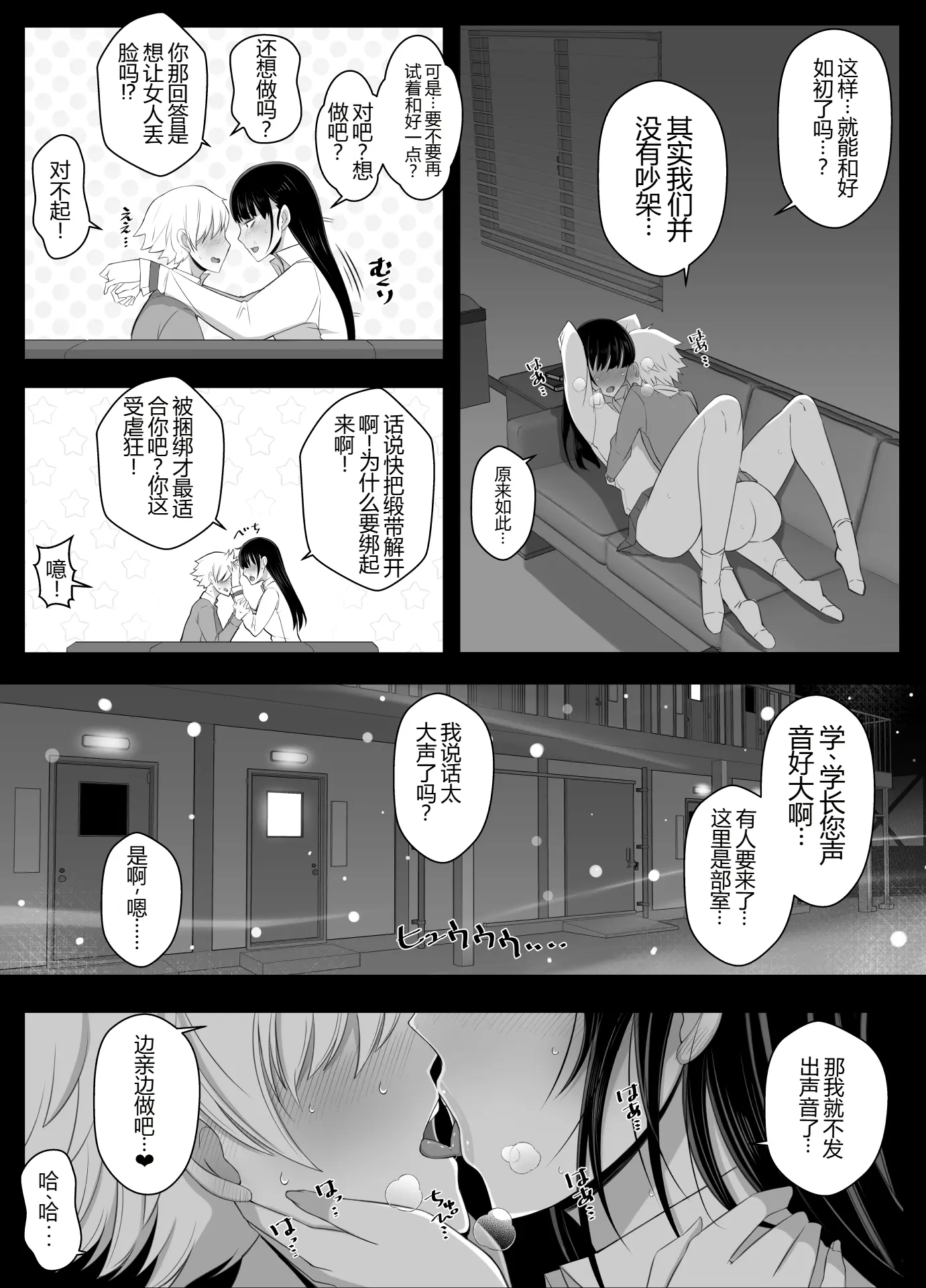 [よしよし屋]ハルくんと雪奈センパイ2 【XY个人翻译】