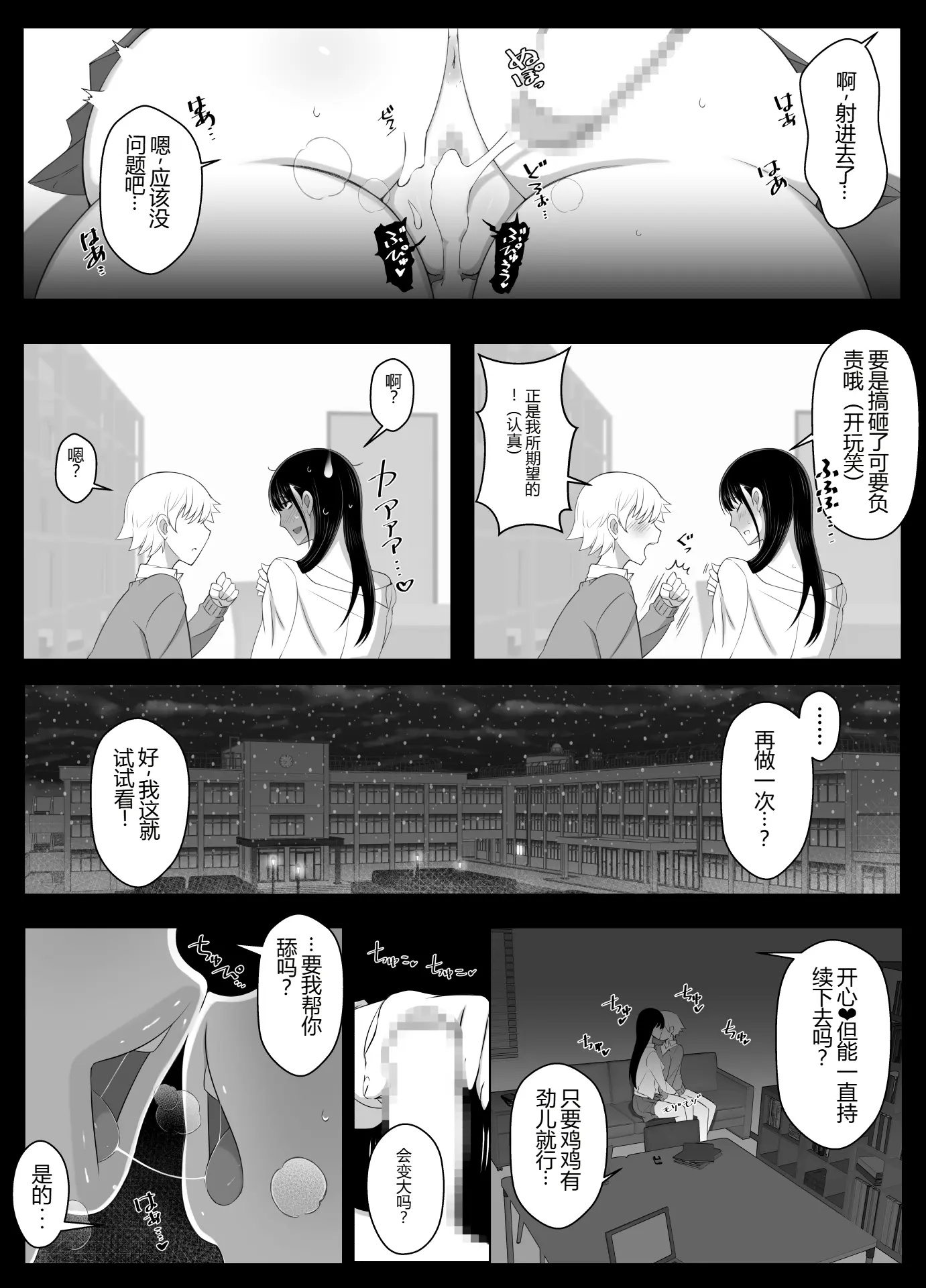 [よしよし屋]ハルくんと雪奈センパイ2 【XY个人翻译】