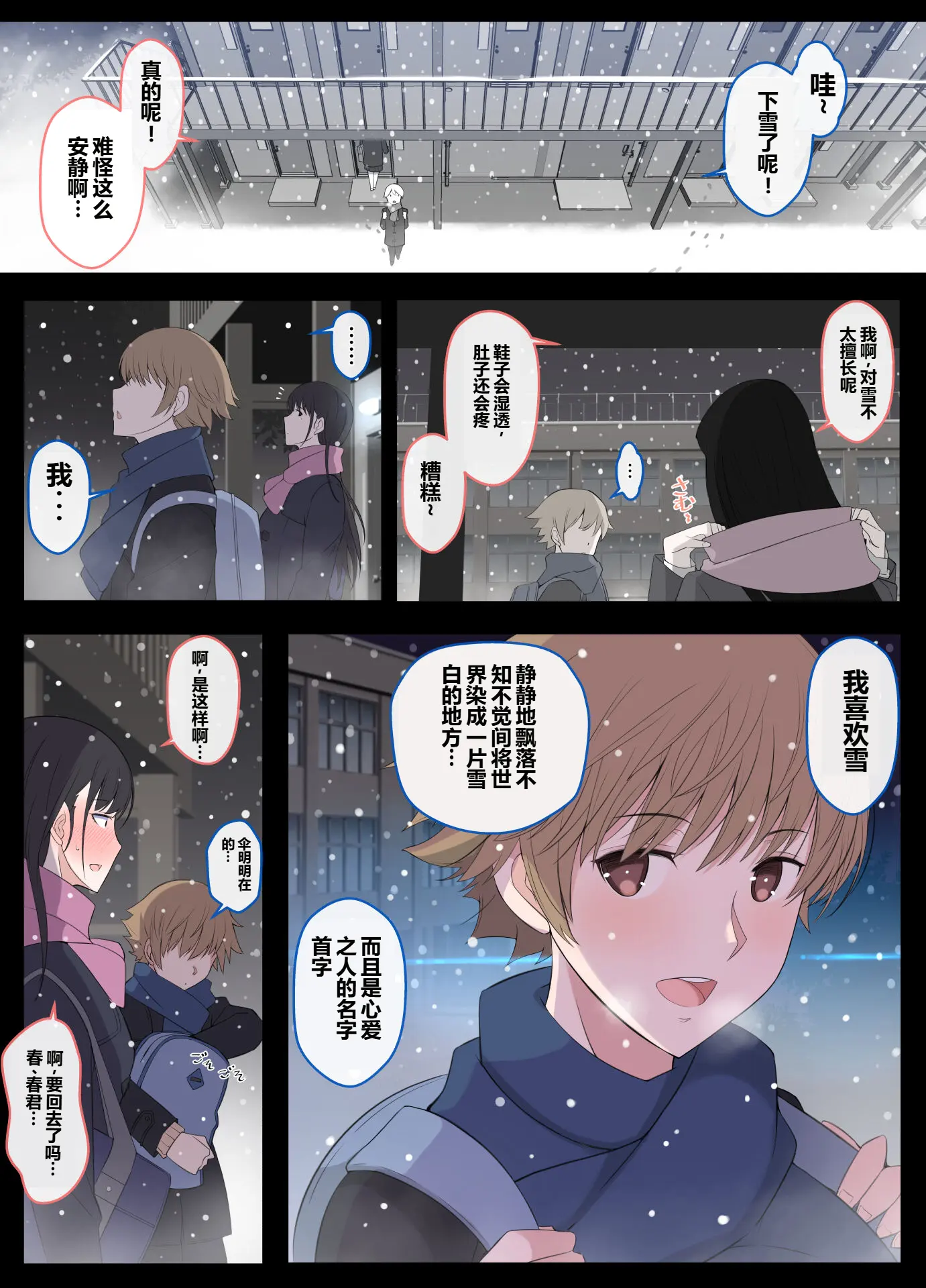 [よしよし屋]ハルくんと雪奈センパイ2 【XY个人翻译】