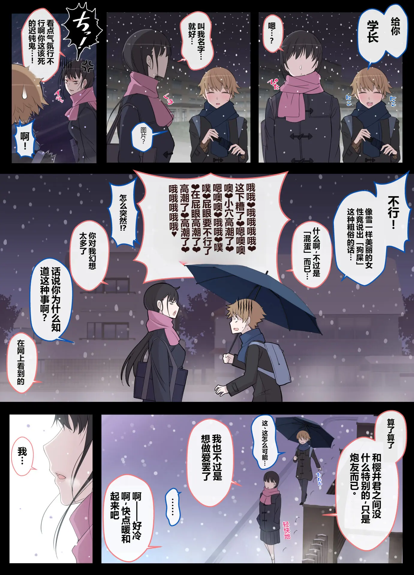 [よしよし屋]ハルくんと雪奈センパイ2 【XY个人翻译】