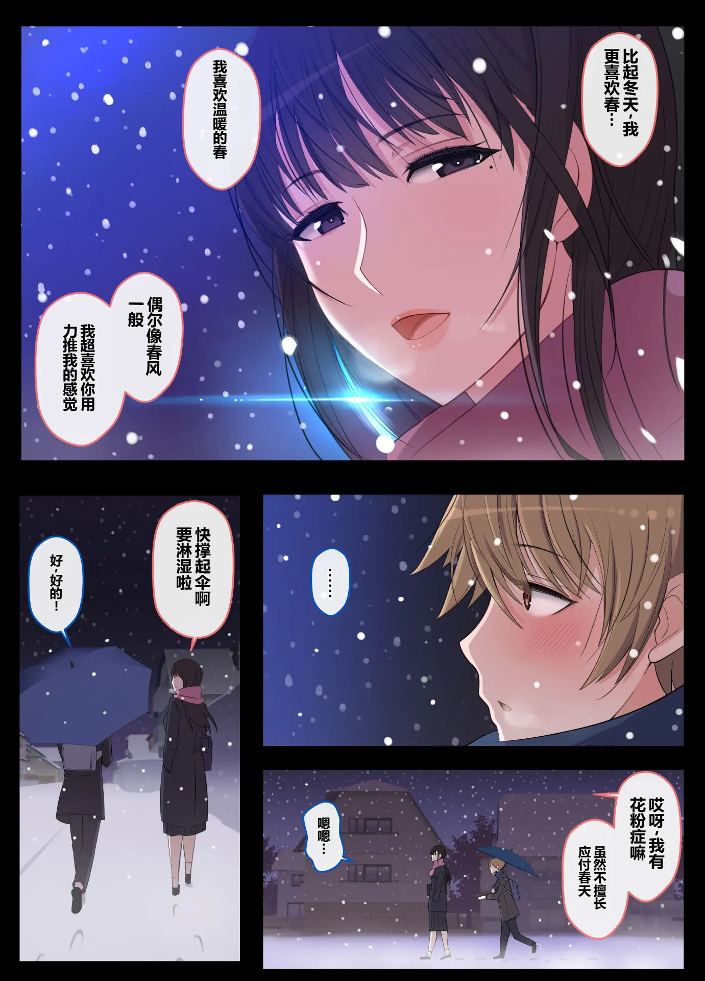 [よしよし屋]ハルくんと雪奈センパイ2 【XY个人翻译】