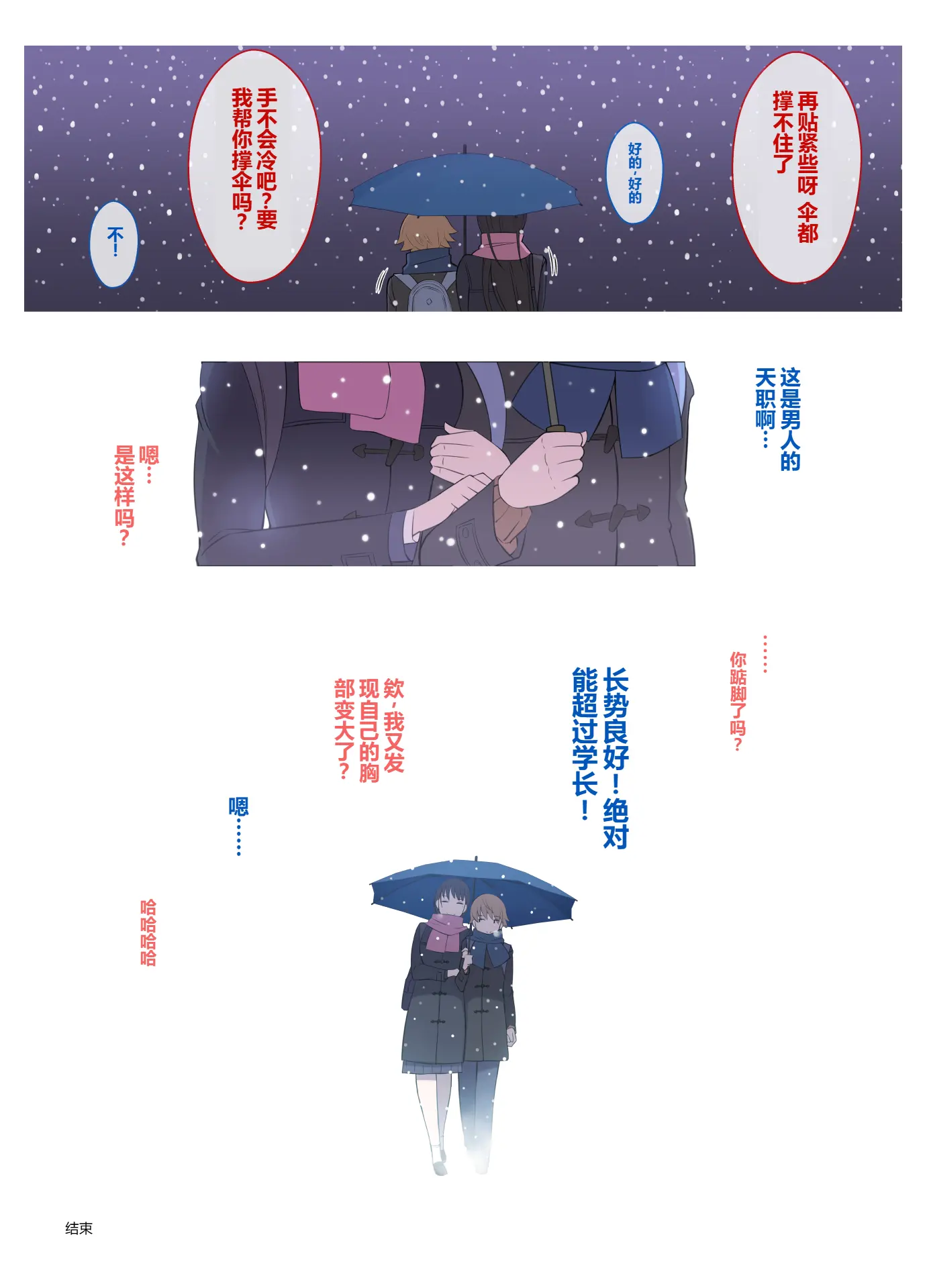 [よしよし屋]ハルくんと雪奈センパイ2 【XY个人翻译】