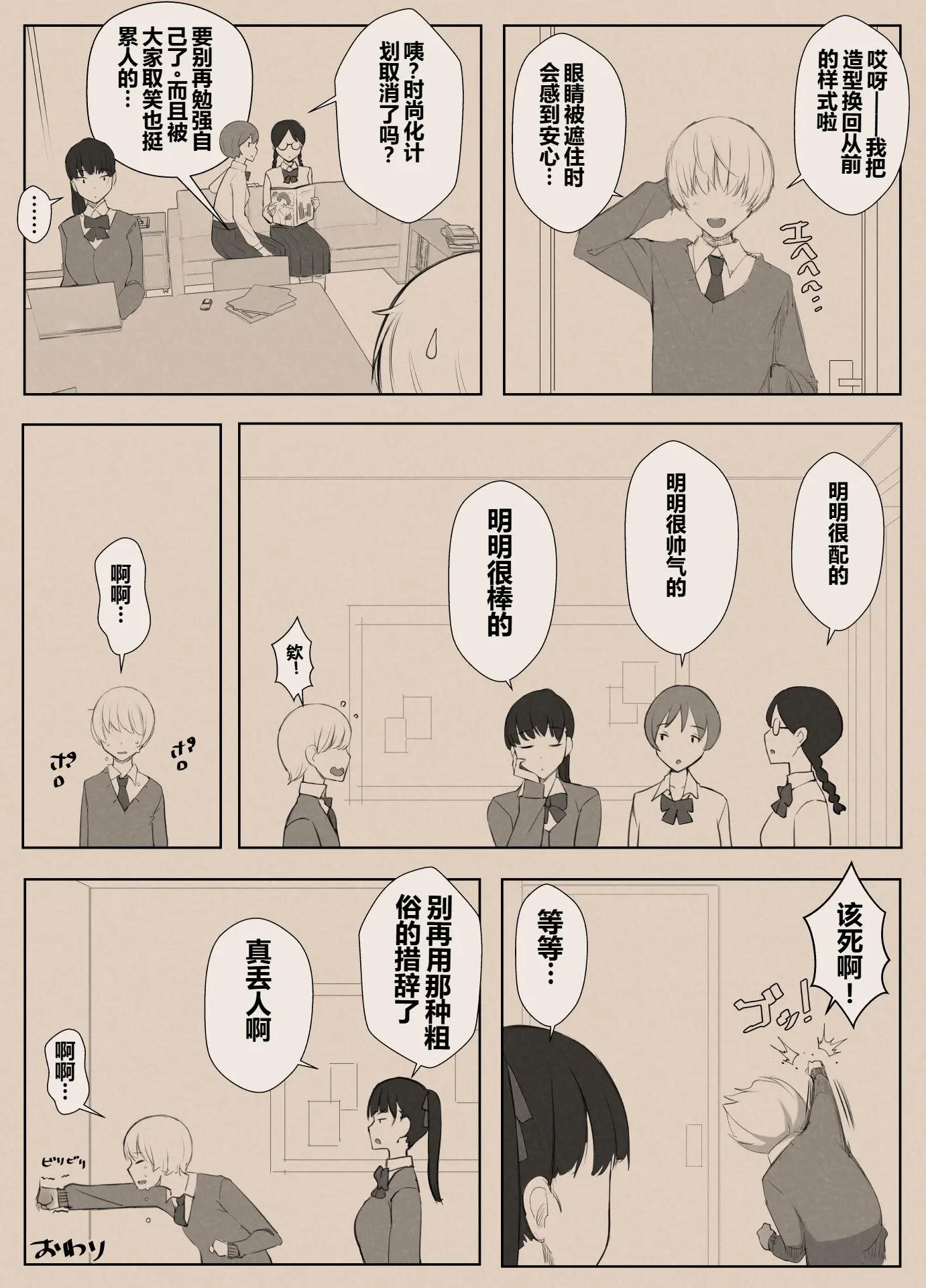 [よしよし屋]ハルくんと雪奈センパイ2 【XY个人翻译】