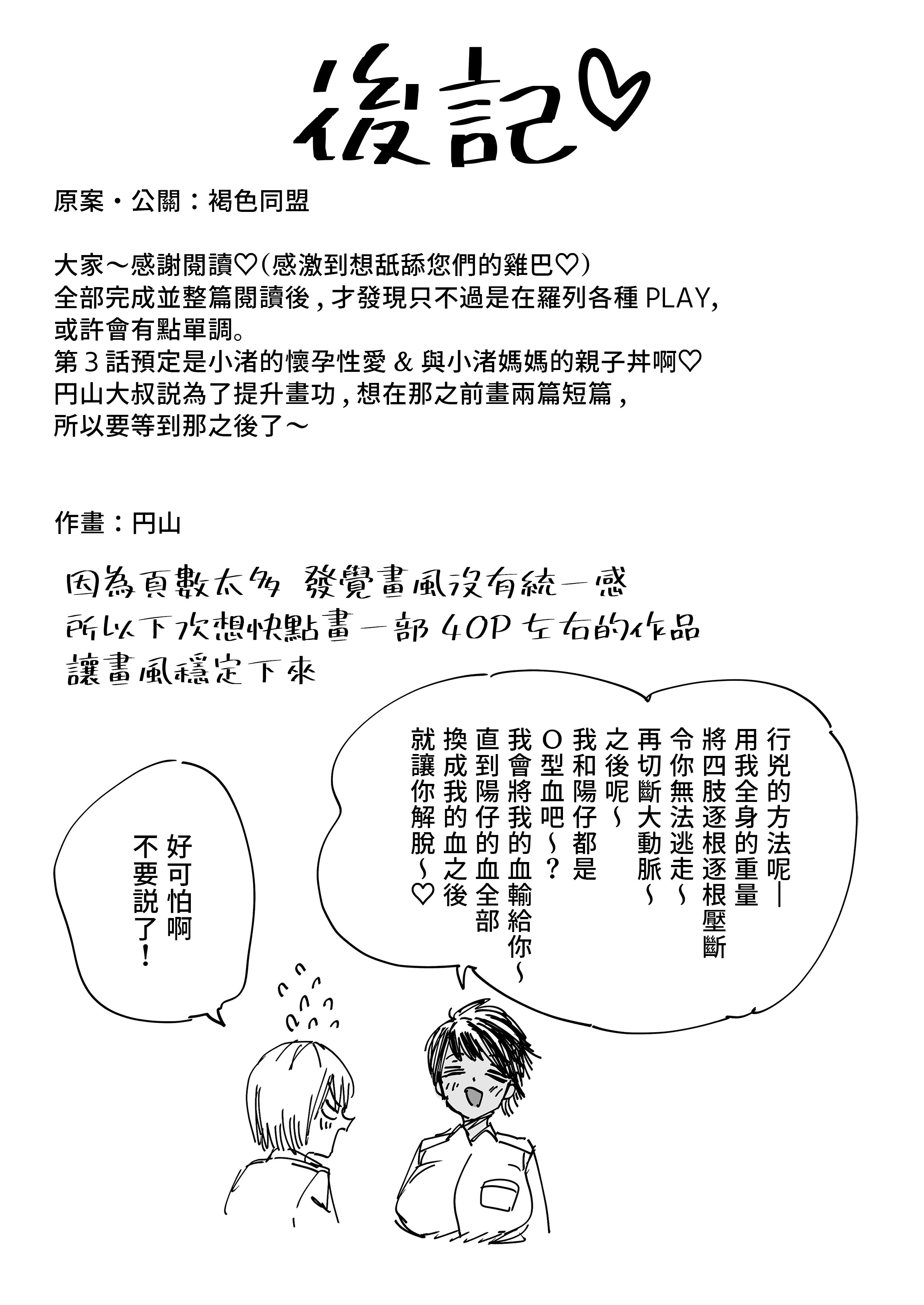 [石狩庵] 褐色でかでかボーイッシュ ! 渚ちゃん 2｜褐色大碼Boyish風！小渚2 [中文] [無修正] [Bukkura]