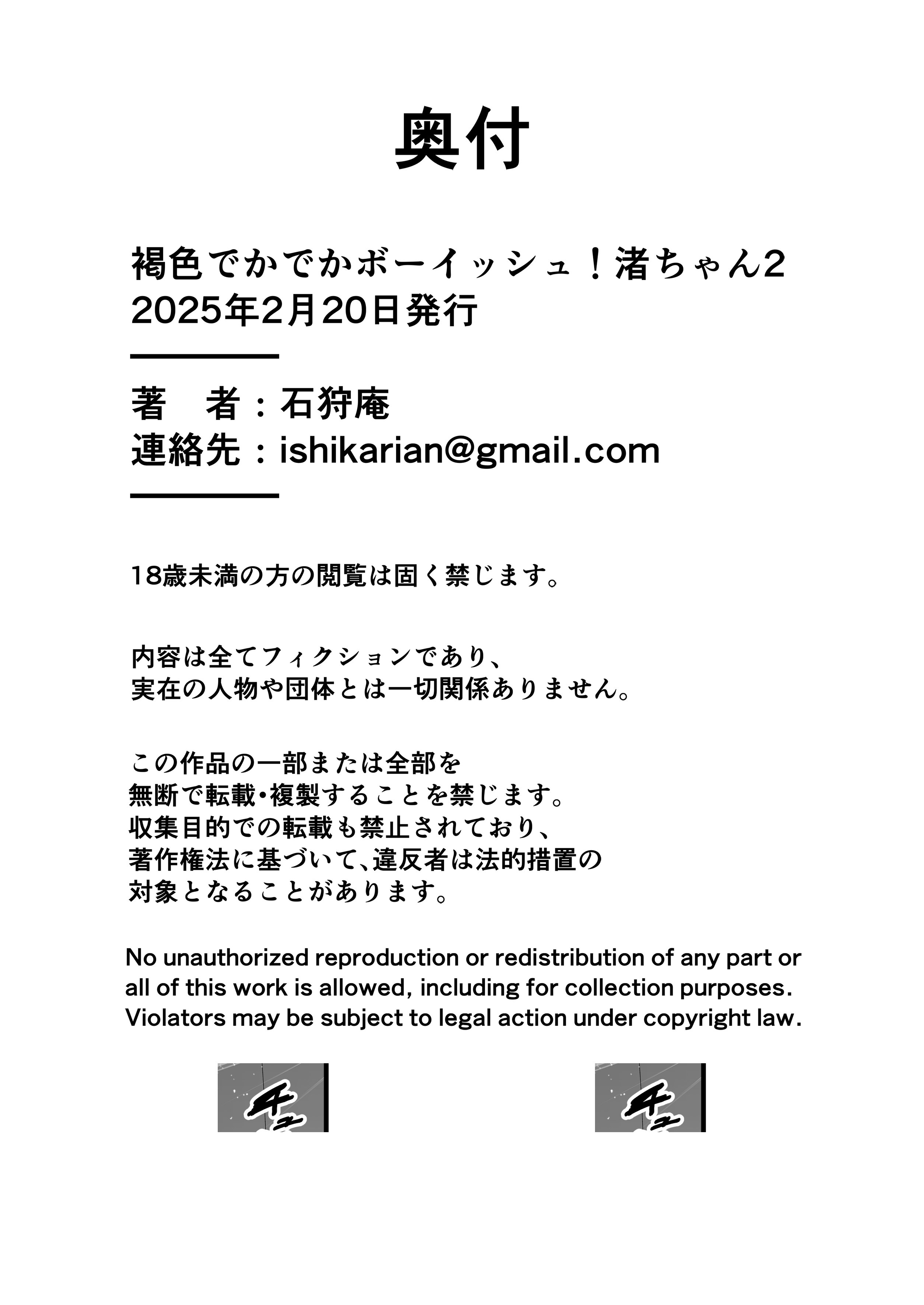 [石狩庵] 褐色でかでかボーイッシュ ! 渚ちゃん 2｜褐色大碼Boyish風！小渚2 [中文] [無修正] [Bukkura]