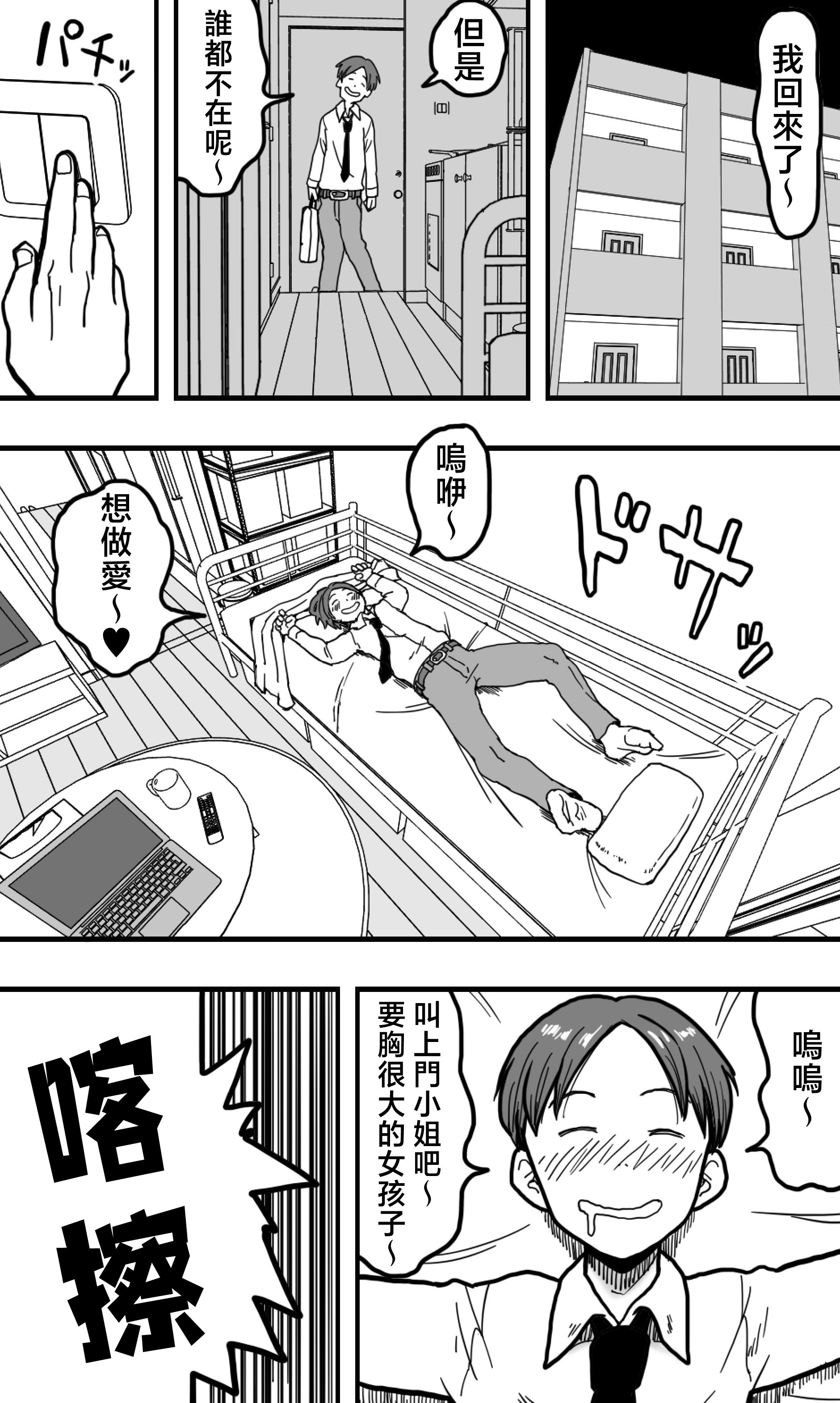 [polbockle] 酔っぱらった息子がデリヘル嬢と間違えて実の母の爆乳を揉みしだいた結果。 [中国翻訳]