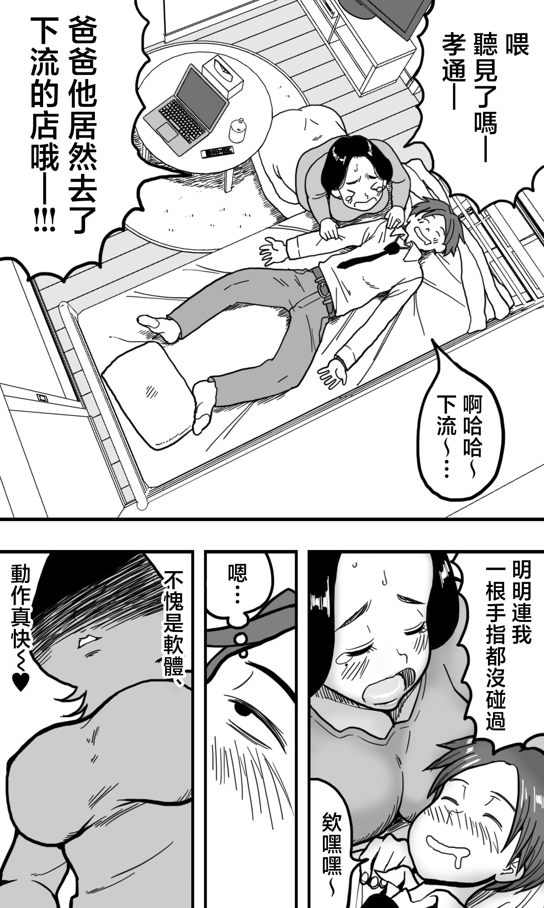 [polbockle] 酔っぱらった息子がデリヘル嬢と間違えて実の母の爆乳を揉みしだいた結果。 [中国翻訳]