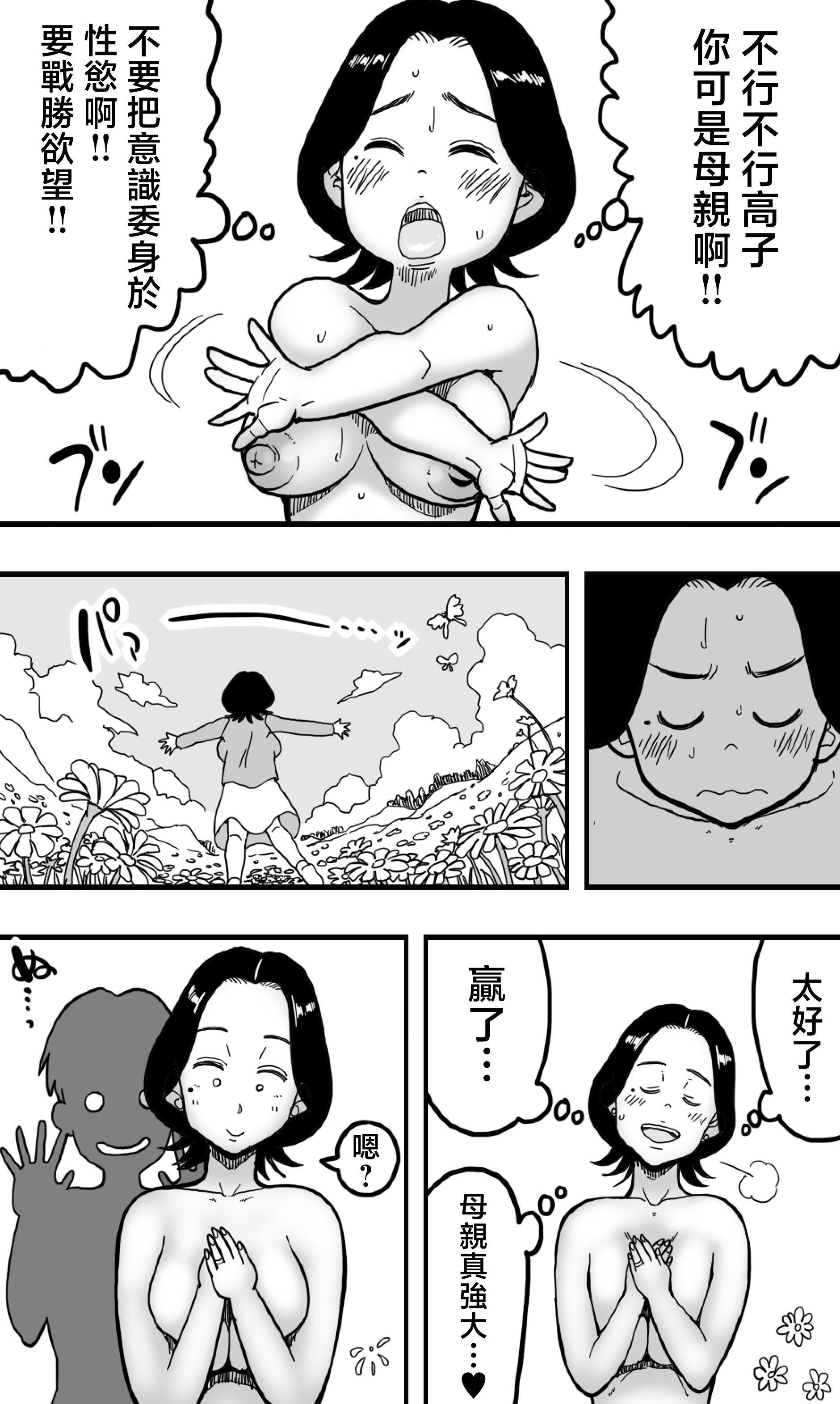 [polbockle] 酔っぱらった息子がデリヘル嬢と間違えて実の母の爆乳を揉みしだいた結果。 [中国翻訳]