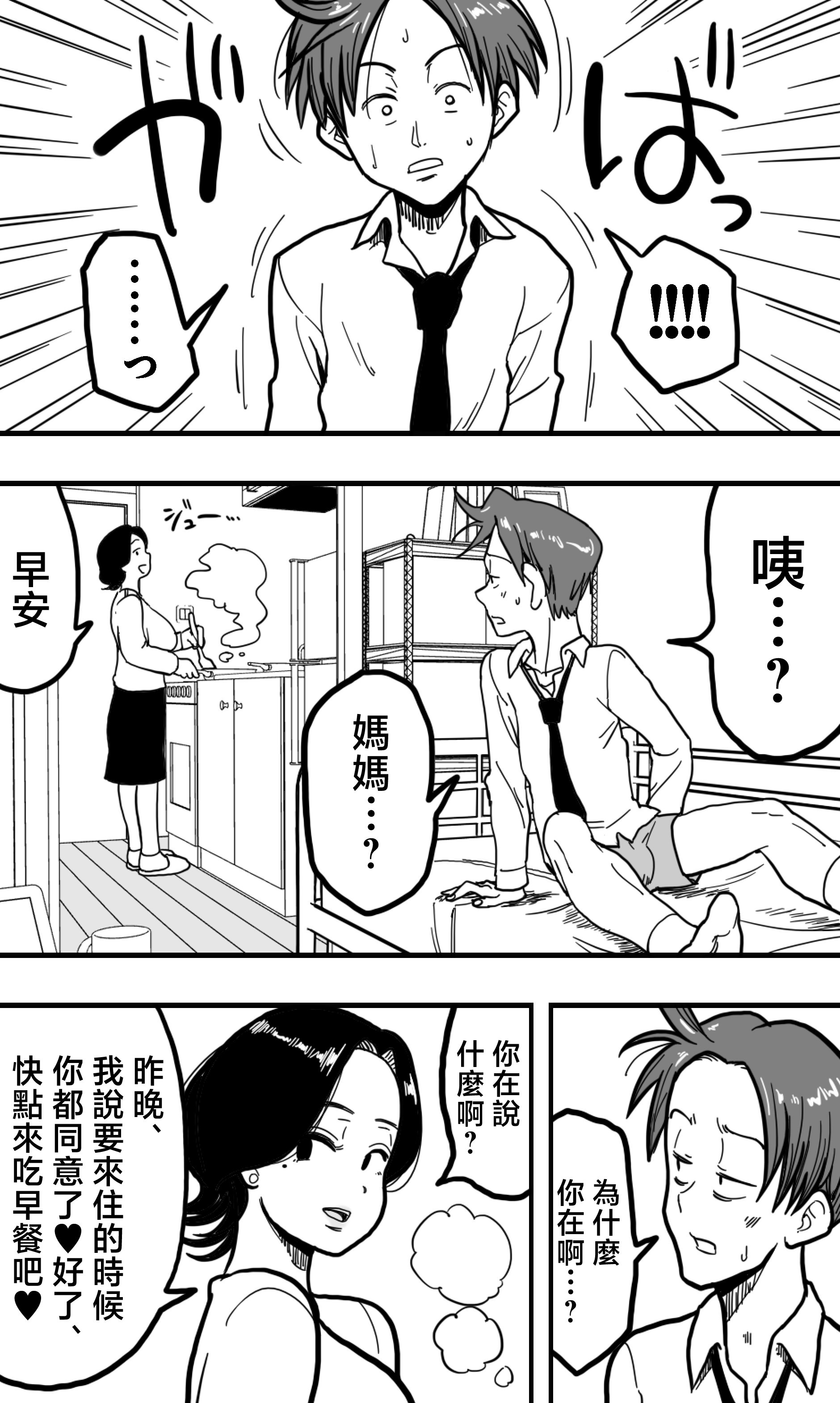 [polbockle] 酔っぱらった息子がデリヘル嬢と間違えて実の母の爆乳を揉みしだいた結果。 [中国翻訳]