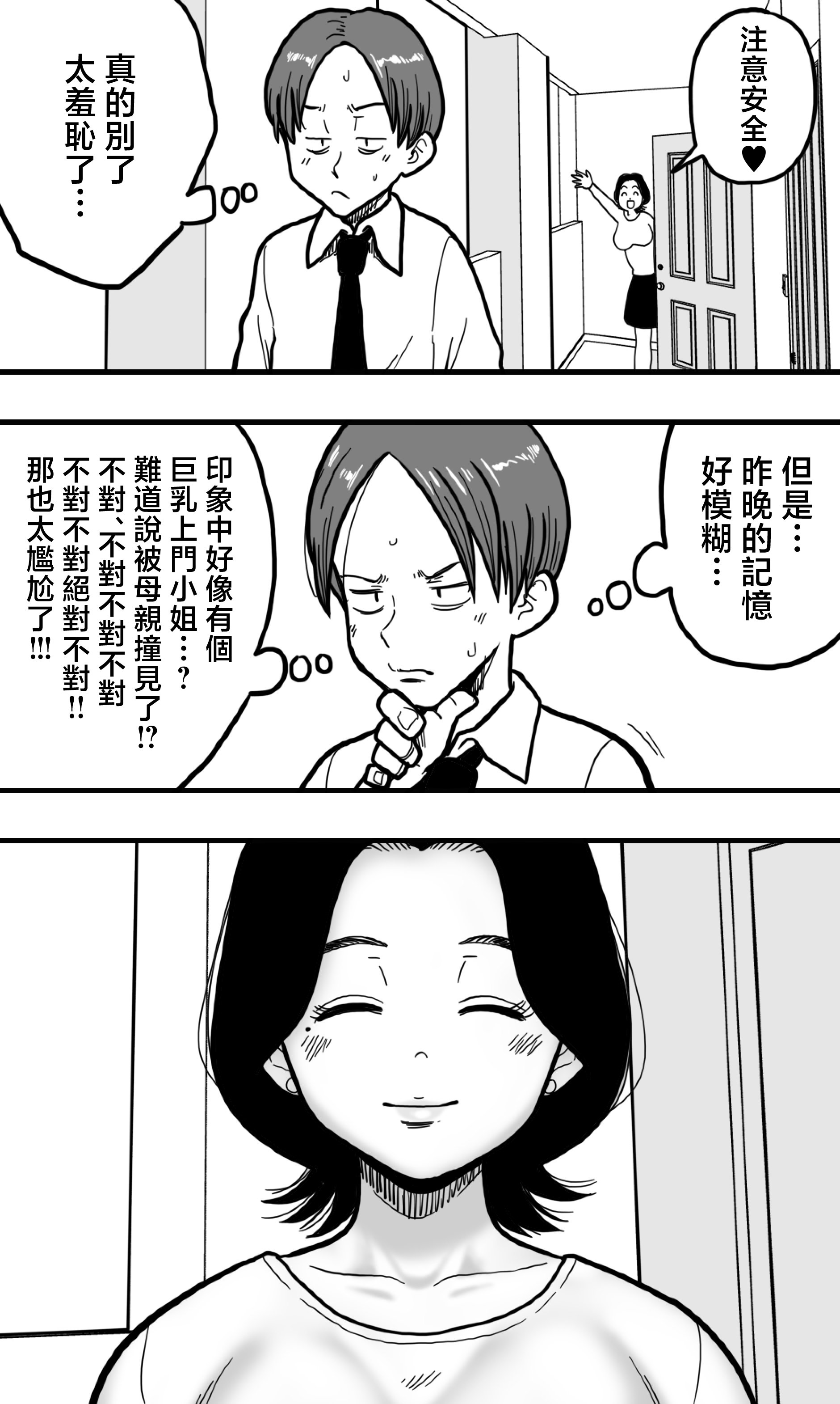 [polbockle] 酔っぱらった息子がデリヘル嬢と間違えて実の母の爆乳を揉みしだいた結果。 [中国翻訳]