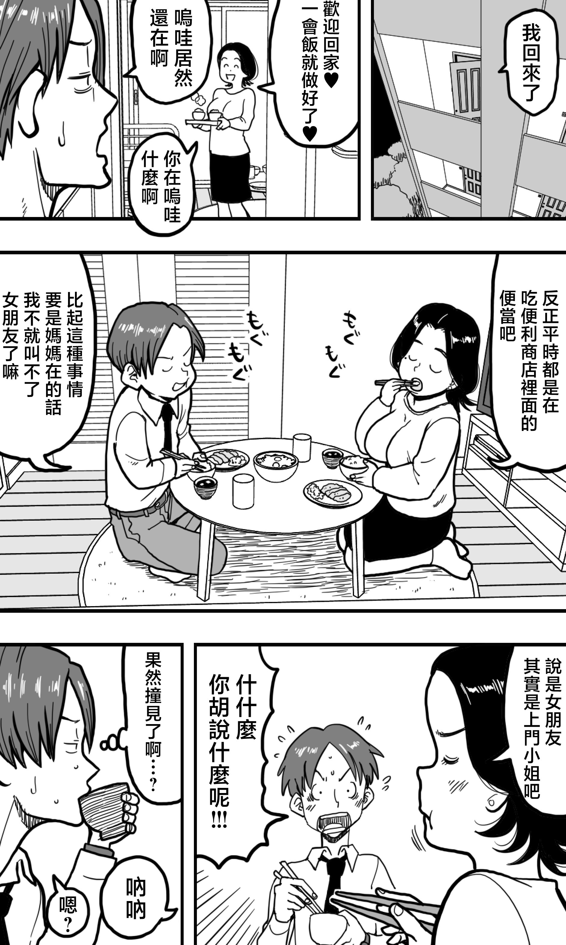 [polbockle] 酔っぱらった息子がデリヘル嬢と間違えて実の母の爆乳を揉みしだいた結果。 [中国翻訳]