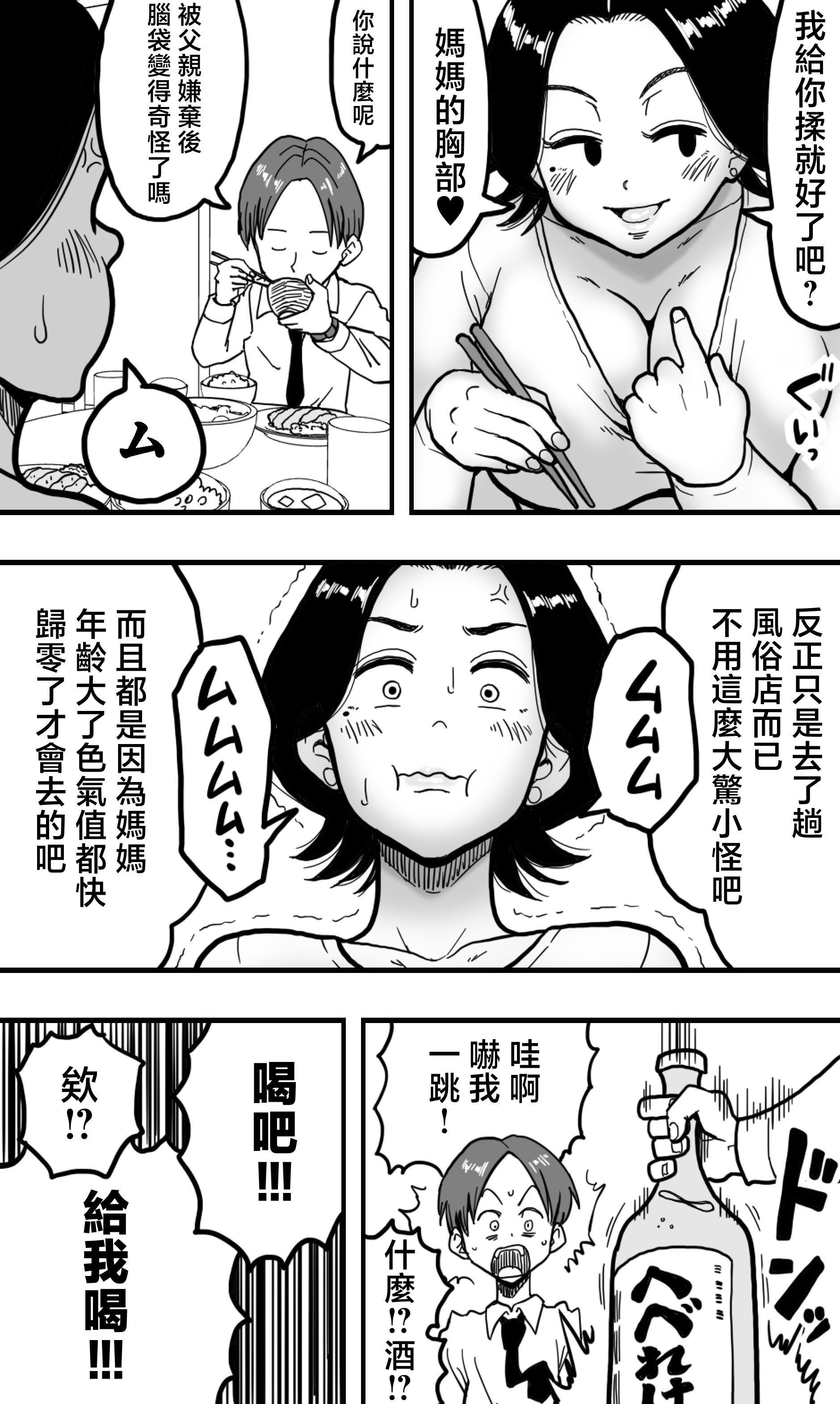 [polbockle] 酔っぱらった息子がデリヘル嬢と間違えて実の母の爆乳を揉みしだいた結果。 [中国翻訳]